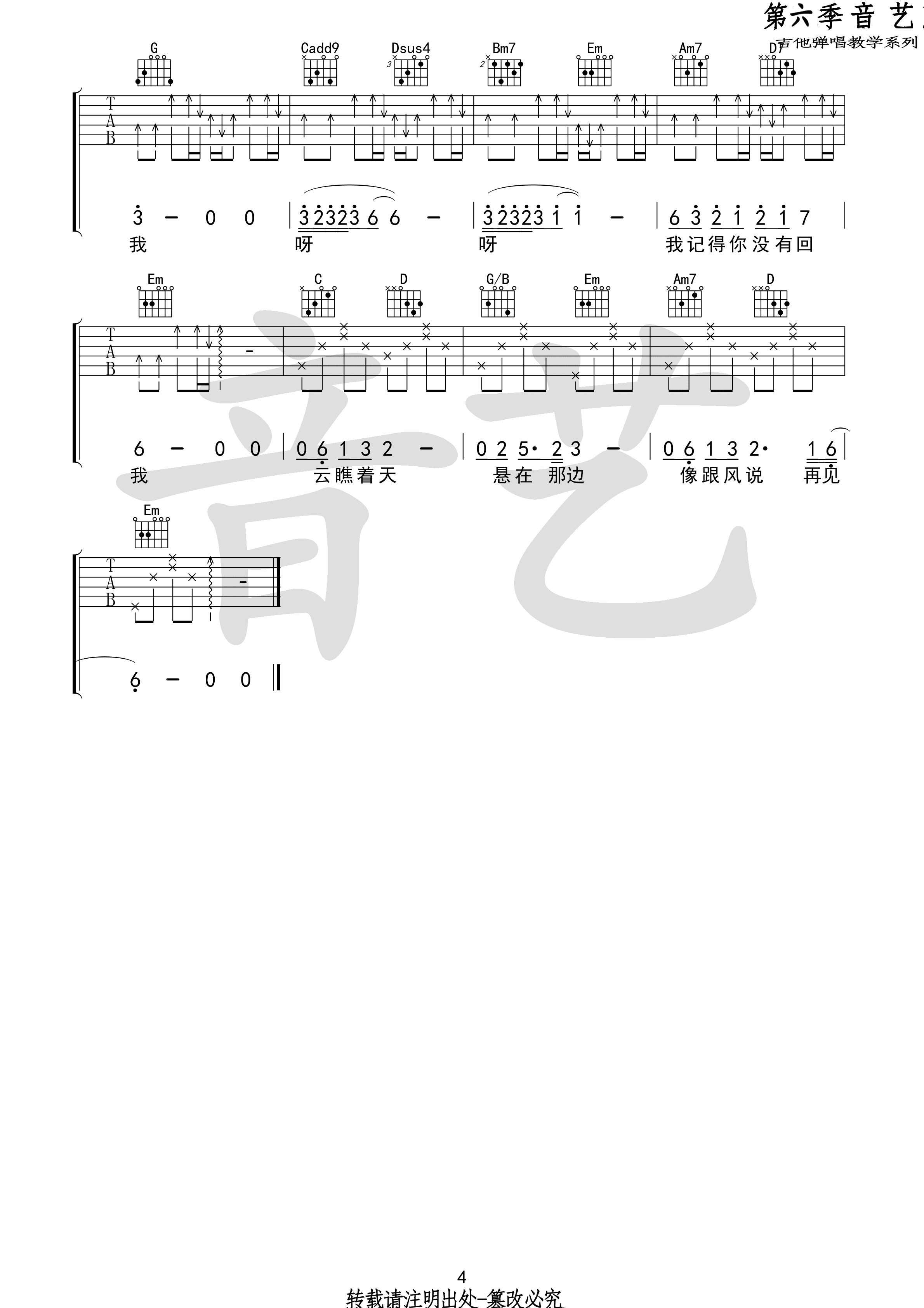 风去云不回吉他谱_吴京_G调弹唱100%单曲版 - 吉他世界