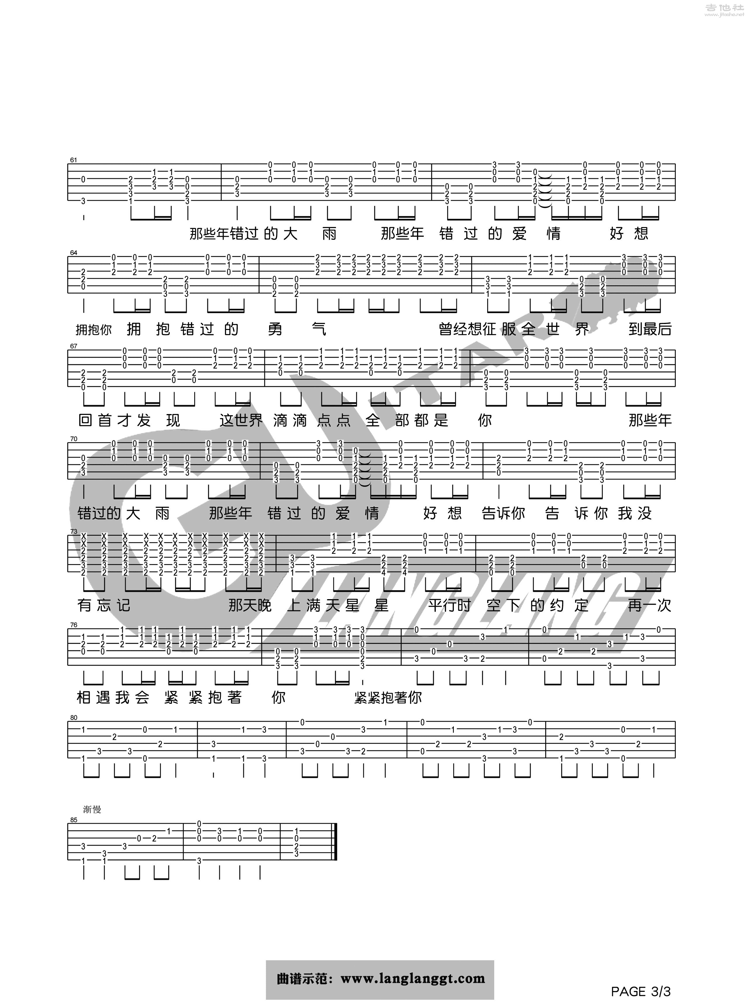 再见，陈朵吉他谱_胡夏_E调弹唱77%单曲版 - 吉他世界