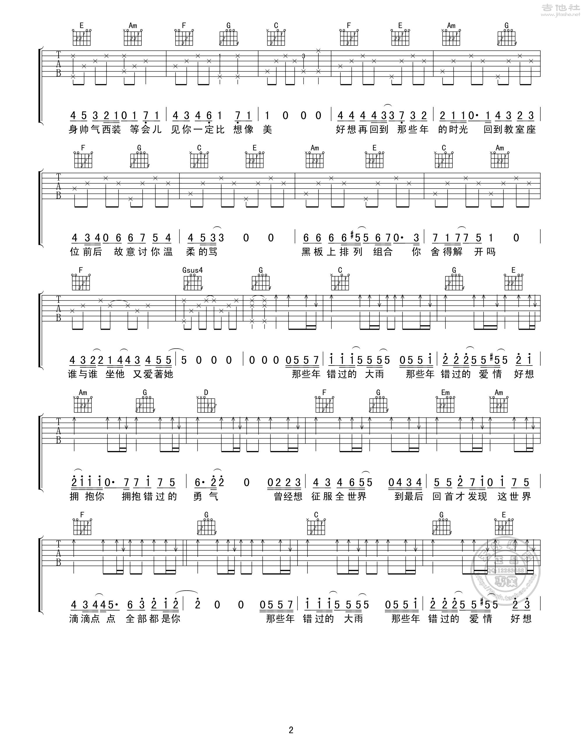 那些年吉他谱_胡夏_C调高清版吉他弹唱伴奏谱-吉他派