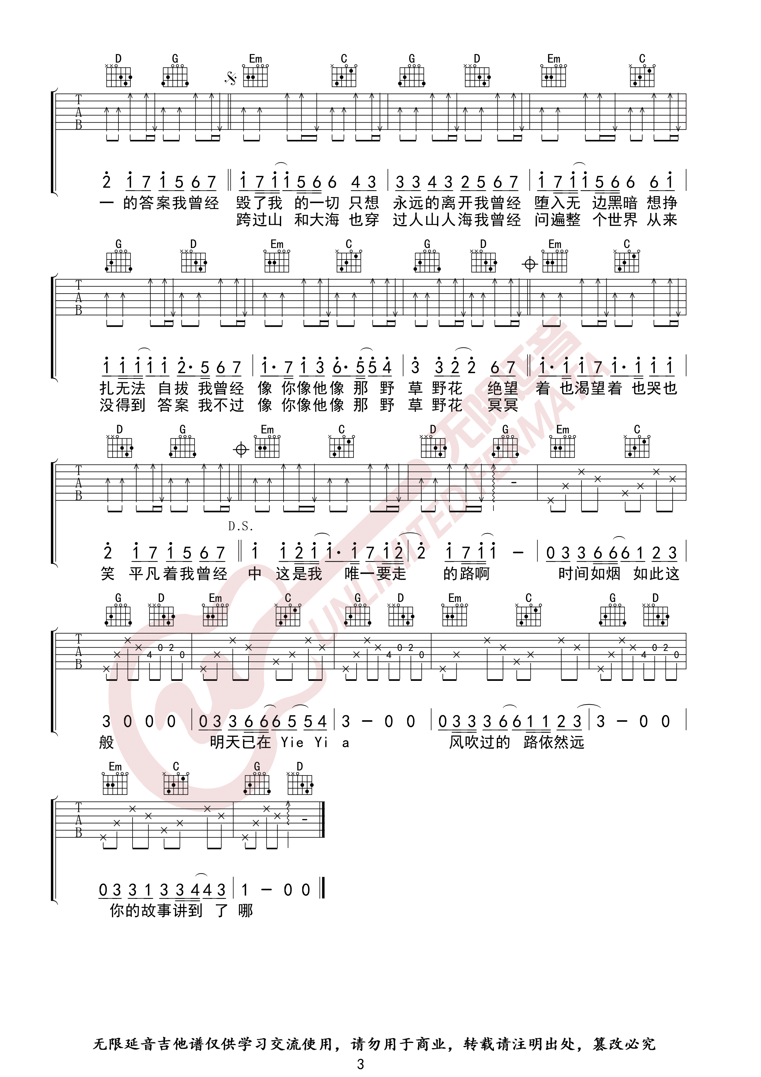 朴树- 平凡之路 ( 无限延音编配) [g调 弹唱] 吉他谱