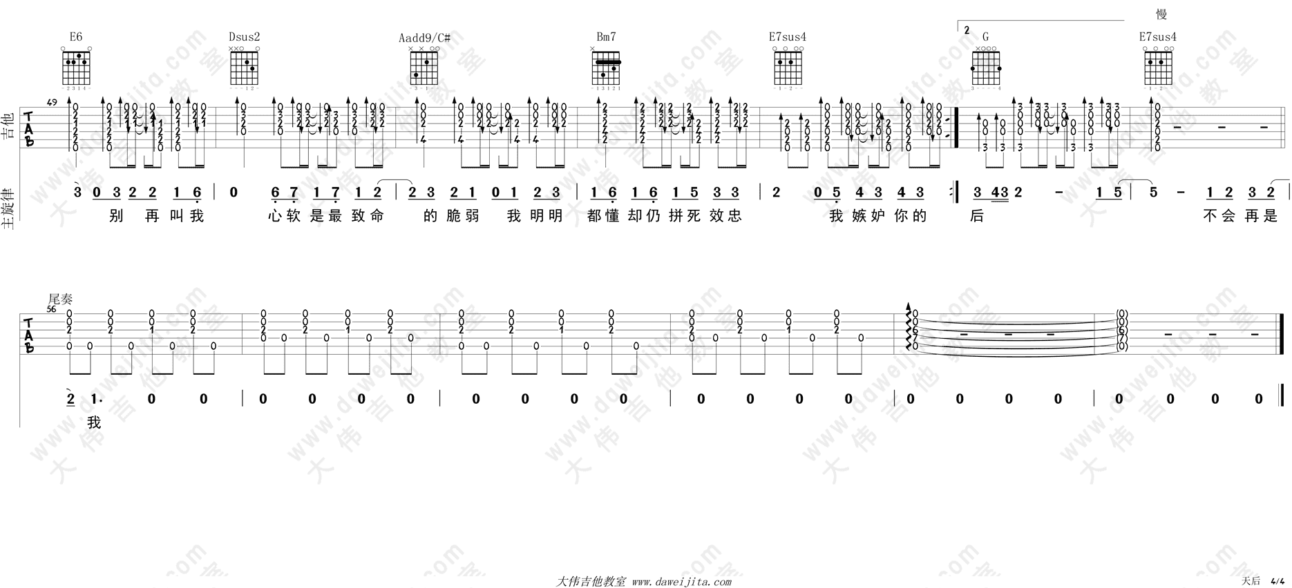 陈势安《天后》吉他谱_C调吉他弹唱谱 - 打谱啦