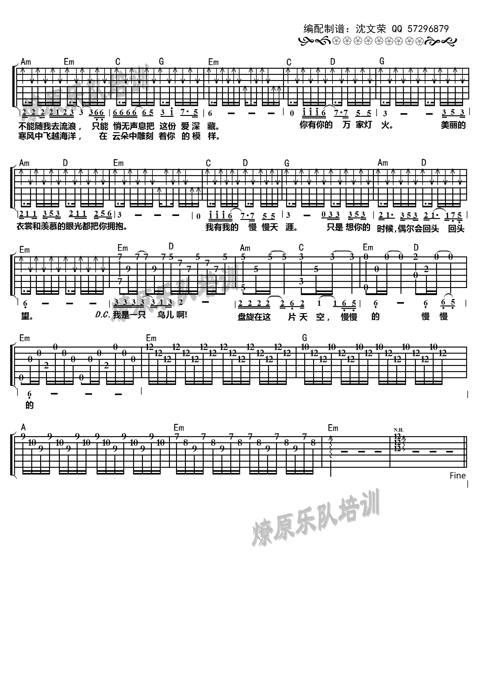丽江云飞吉他谱 - 靳松 - G调吉他弹唱谱 - 琴谱网