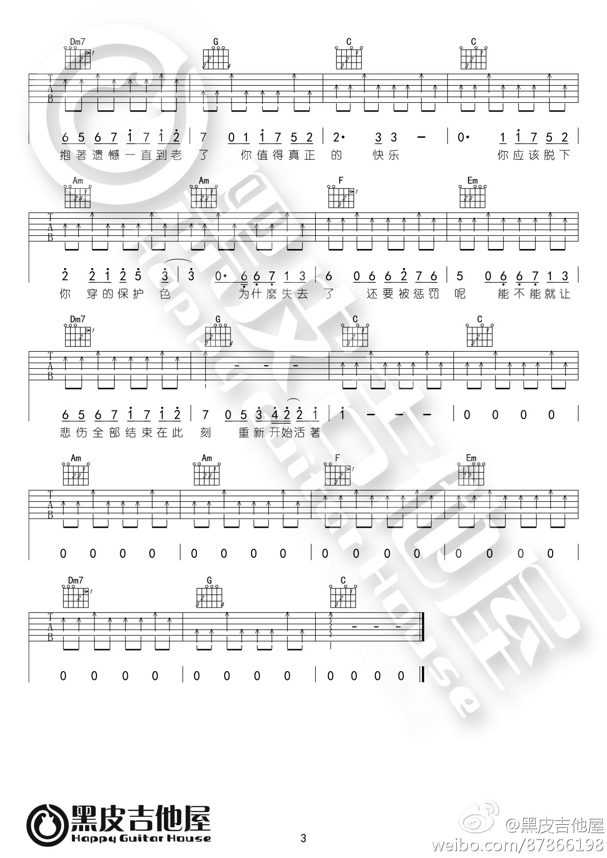 《你不是真正的快乐》进阶版吉他谱 - 五月天C调编配六线谱(弹唱谱) - 国语版曲谱 - 歌曲原调C调 - 易谱库