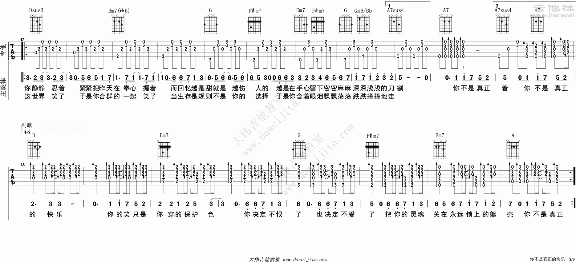 五月天 - 你不是真正的快乐 [弹唱 简单版] 吉他谱