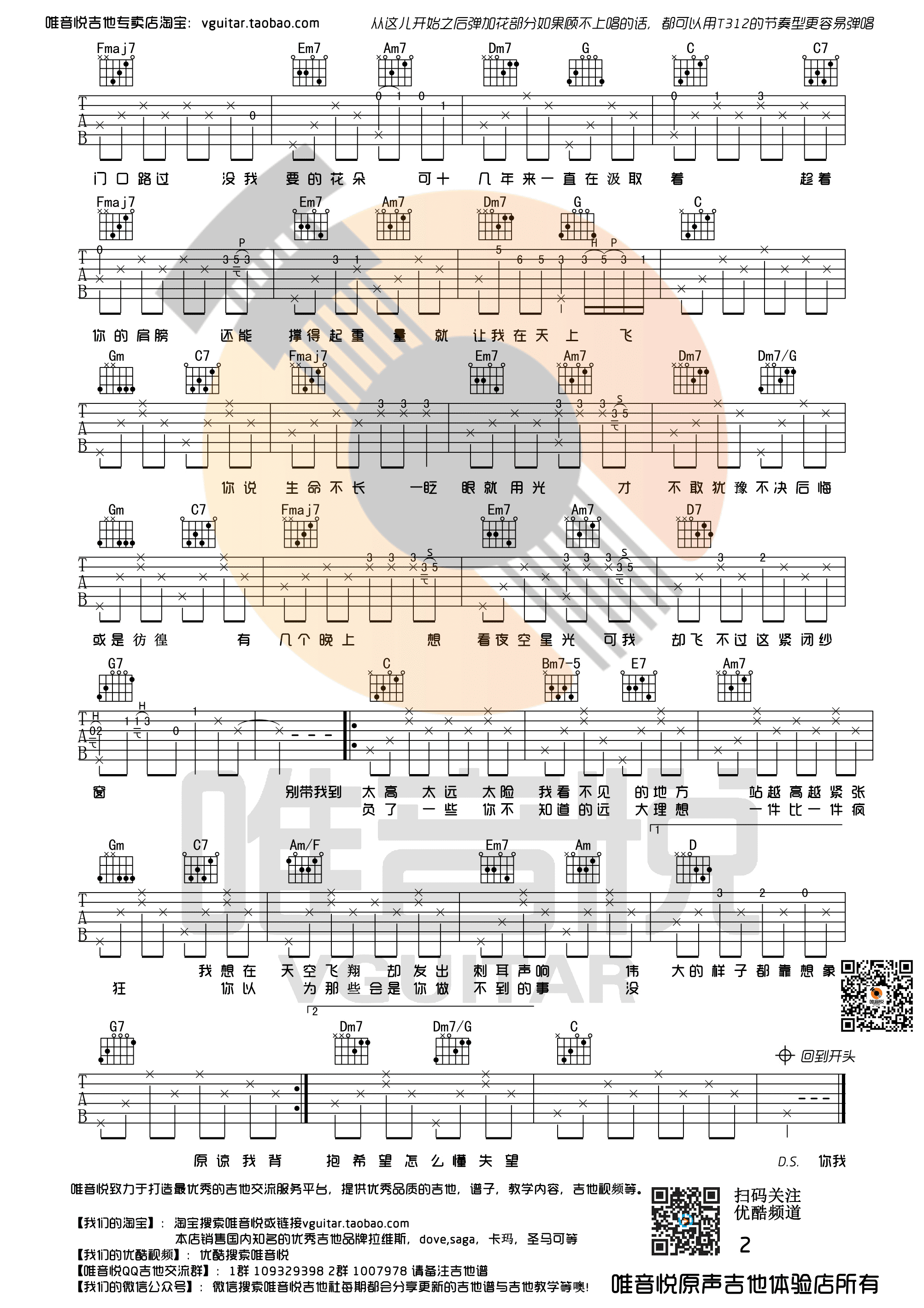 七月上 Jam阿敬 G调完美版超简单吉他谱 唯音悦制谱_吉他谱_歌谱下载_搜谱网