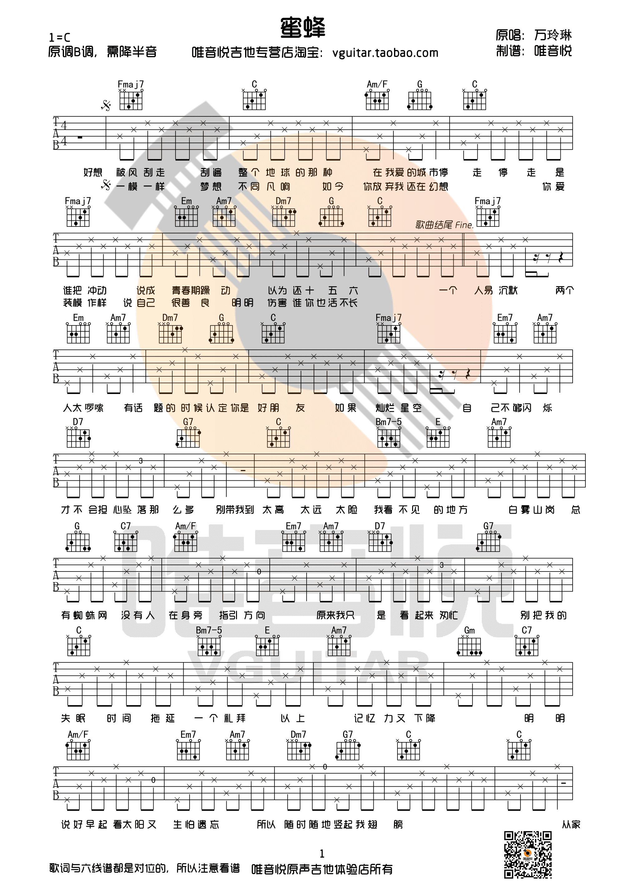 万玲琳 - 蜜蜂(C调原版超简单吉他谱 唯音悦制谱) [唯音悦制谱 弹唱 C调 简单版] 吉他谱