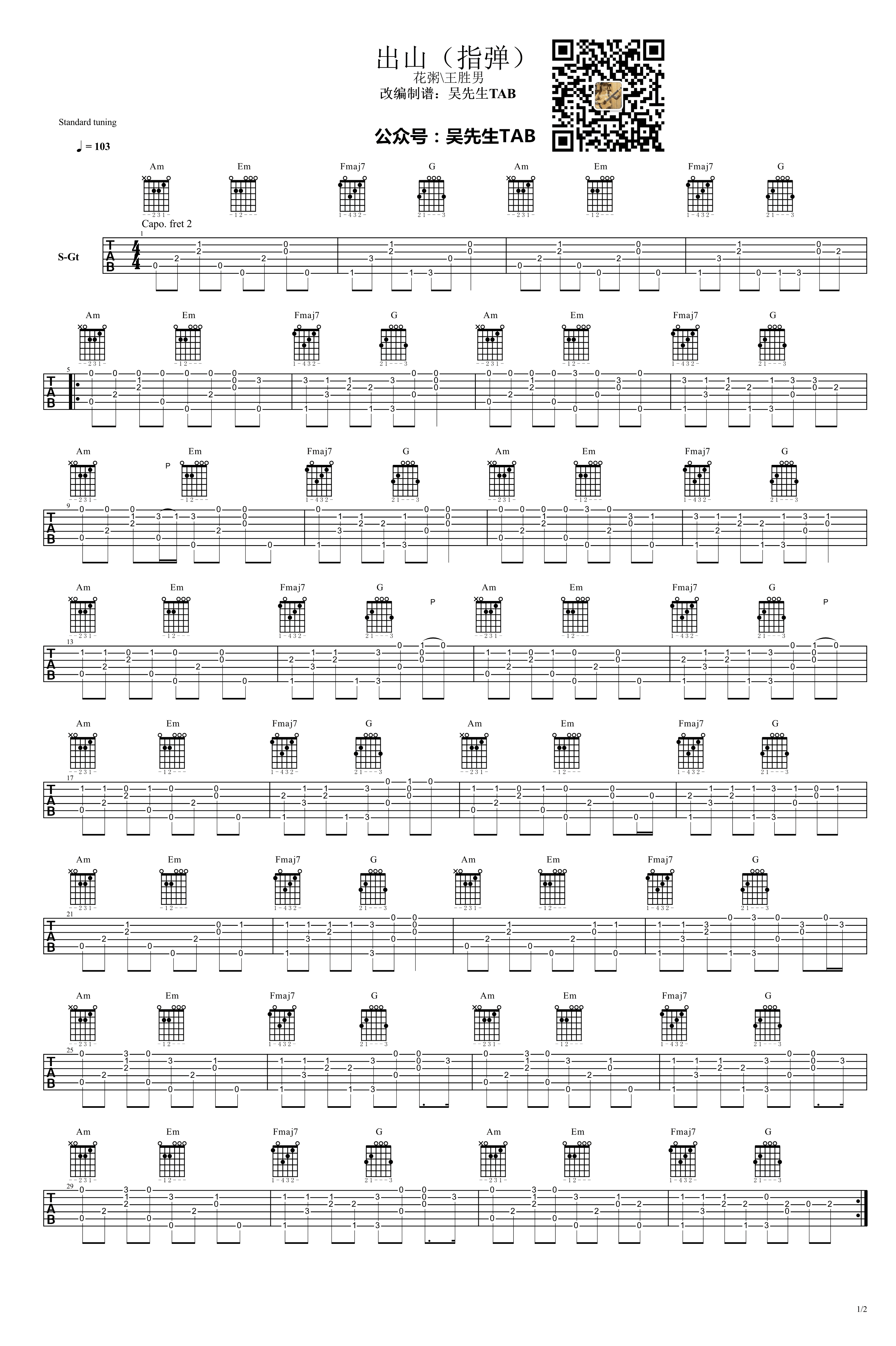 一首情歌吉他谱_花粥_G调弹唱100%专辑版 - 吉他世界