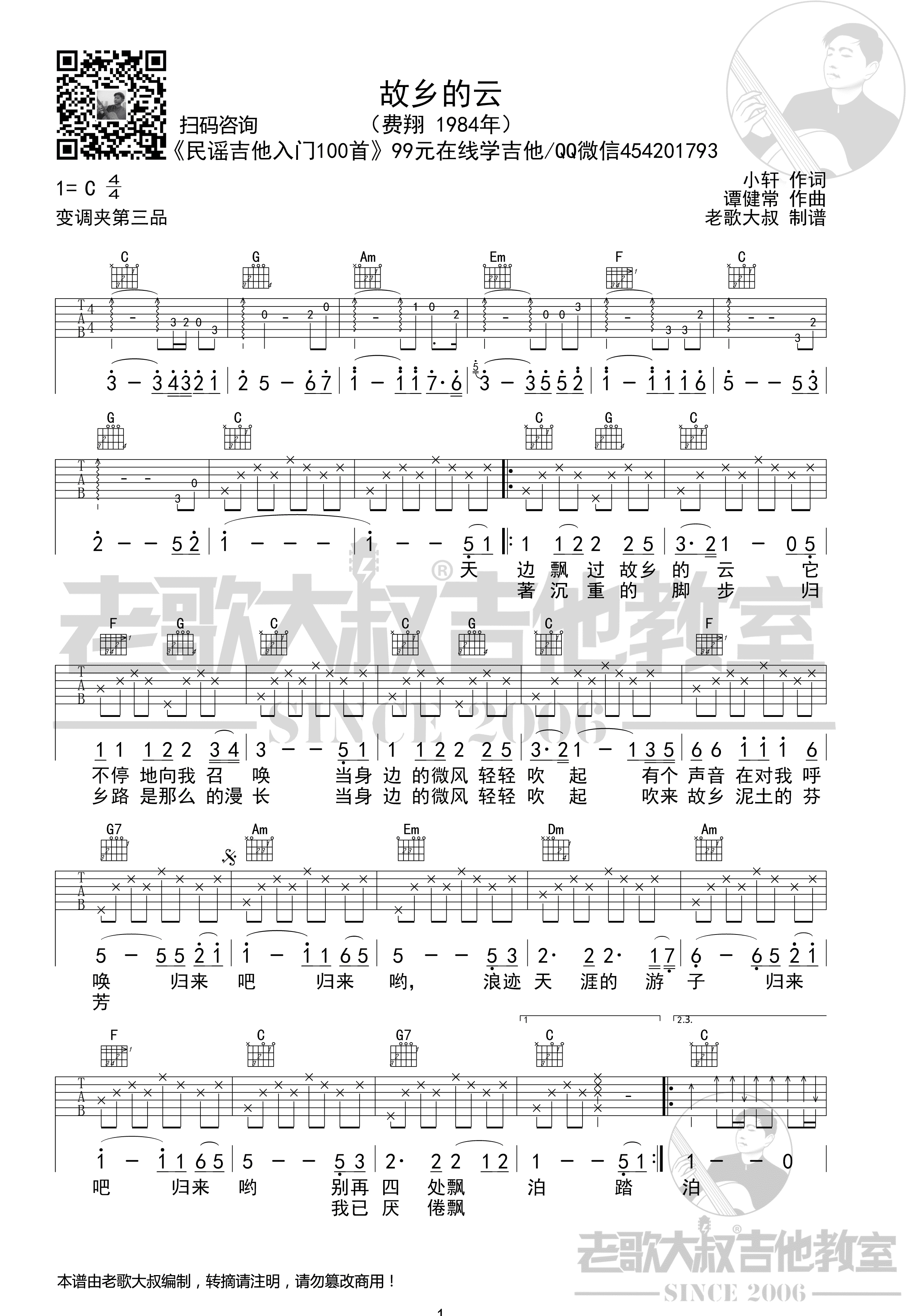 费翔《故乡的云》吉他谱-C调原版吉他弹唱谱-吉他控