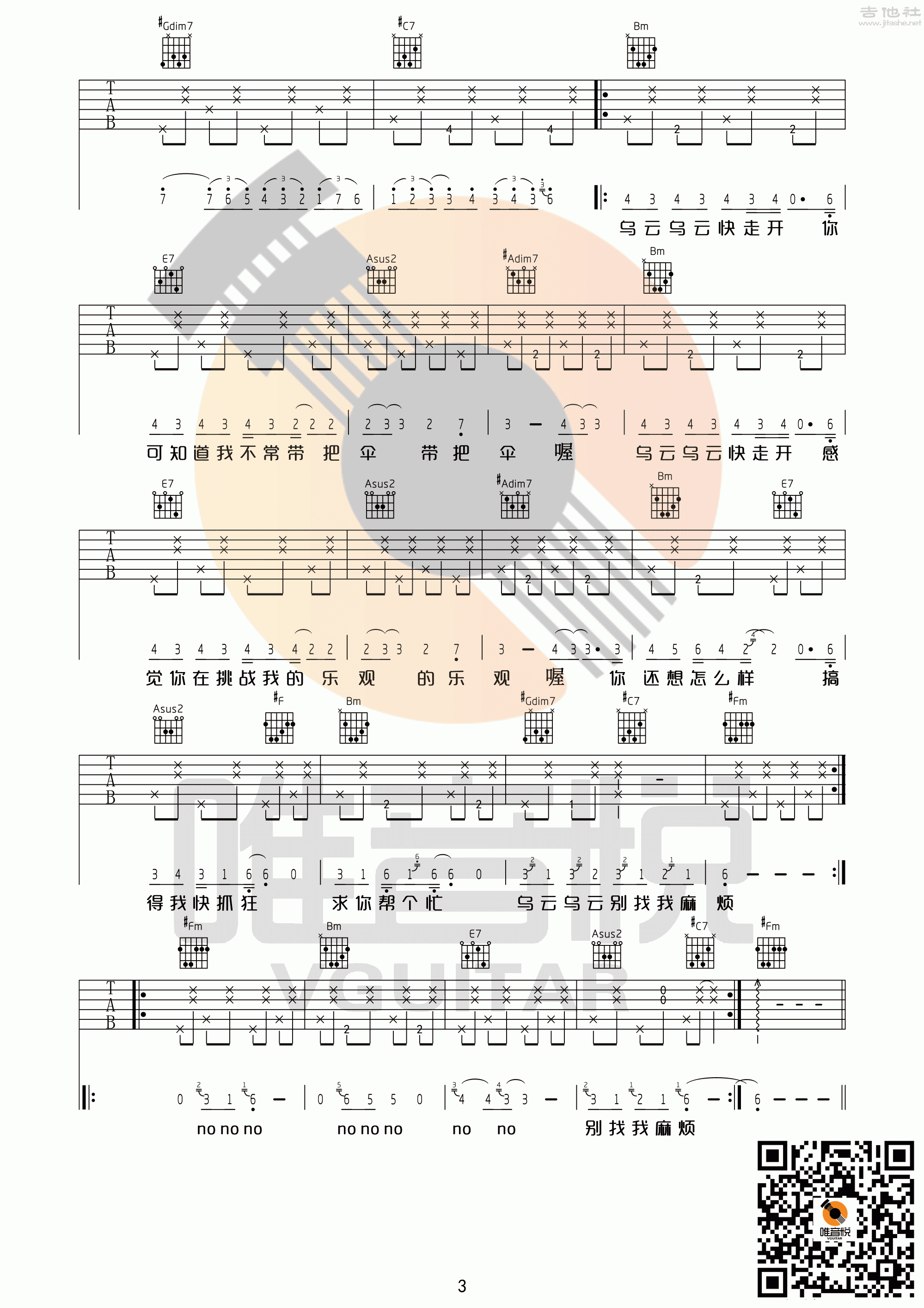 别找我麻烦吉他谱 - 虫虫吉他谱免费下载 - 虫虫乐谱