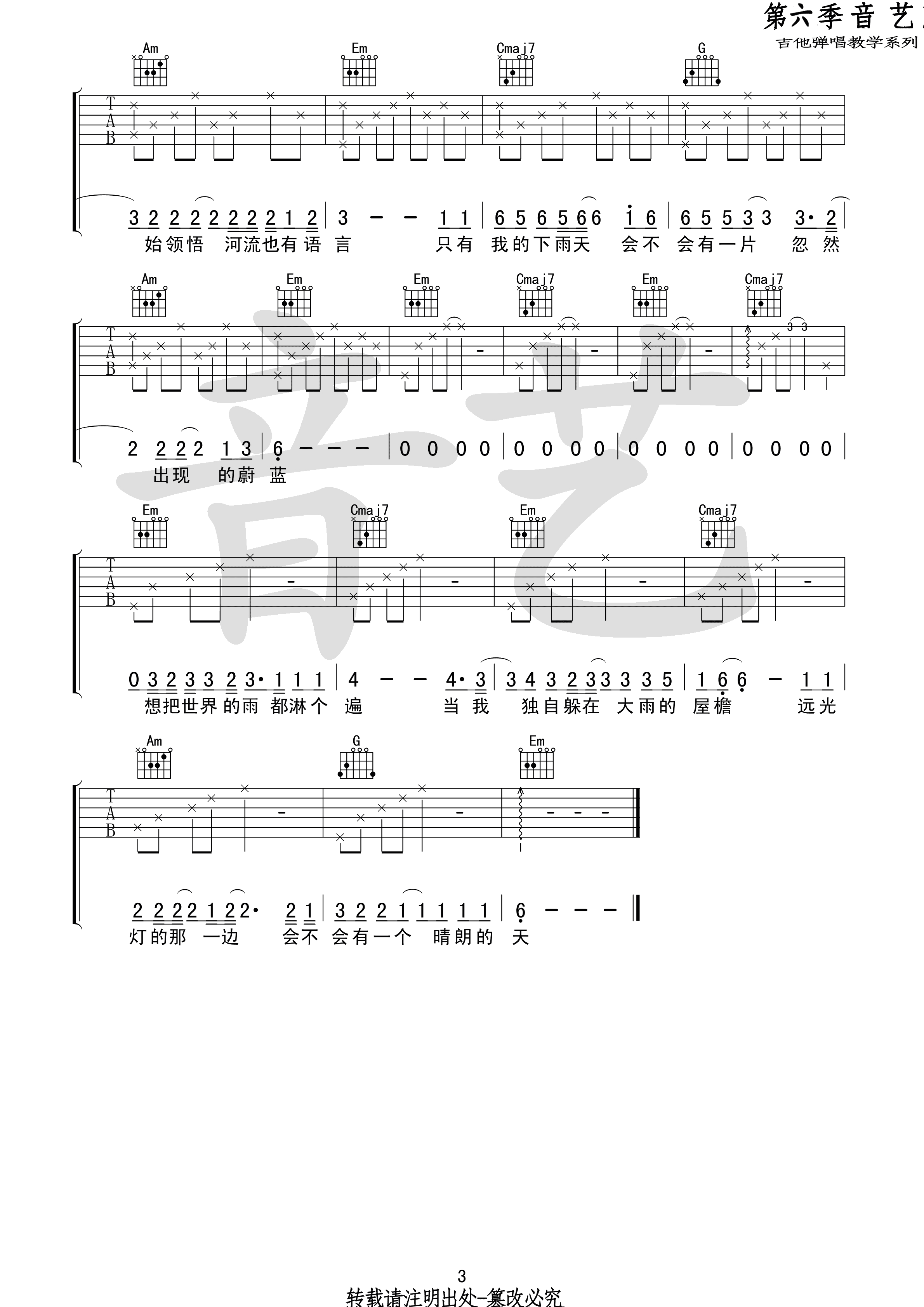 留声玩具《十二》C调六线吉他谱-虫虫吉他谱免费下载