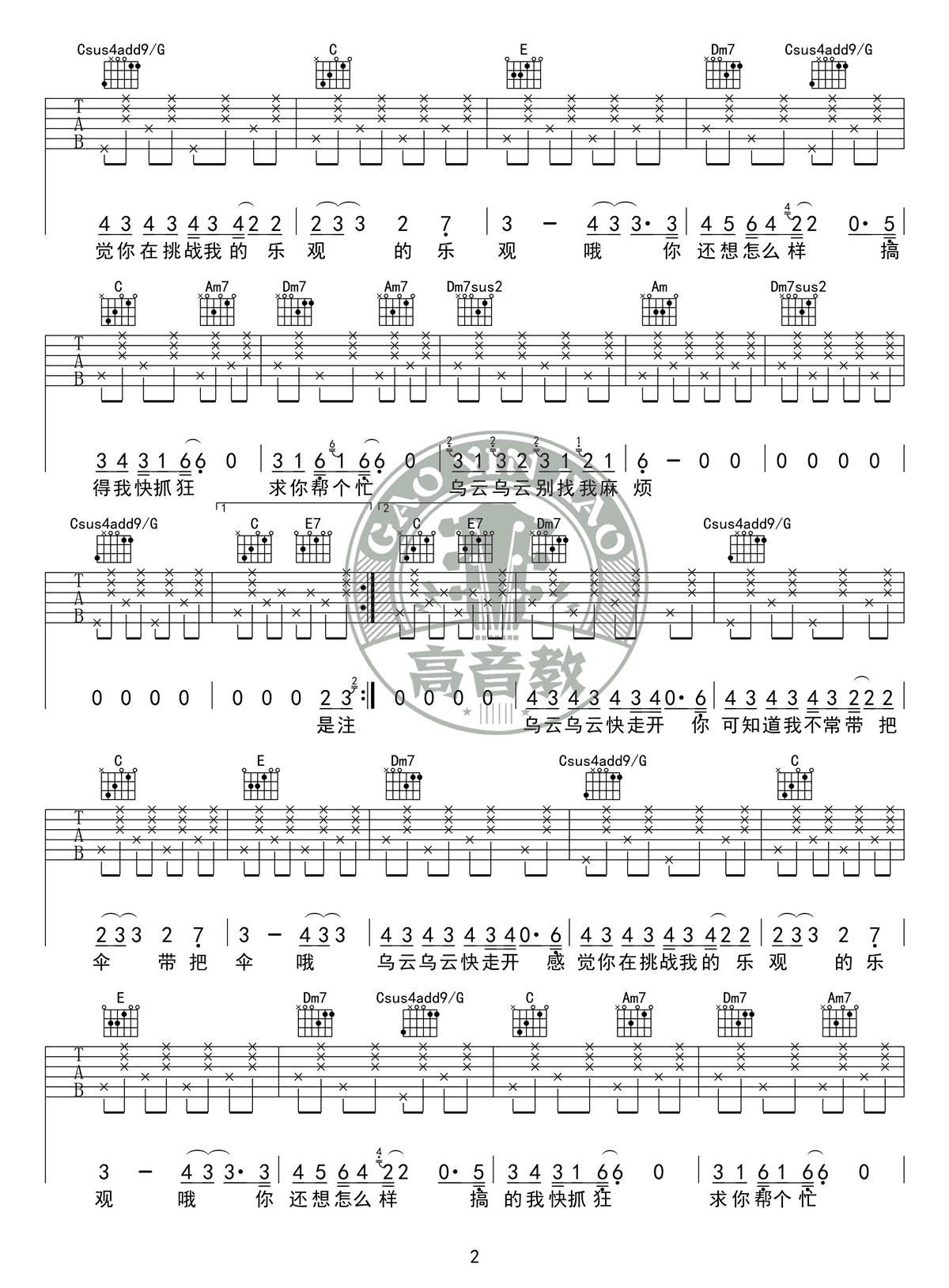 《侧脸》吉他谱G调精华版 于果 高音教编配 - 吉他谱 - 吉他之家