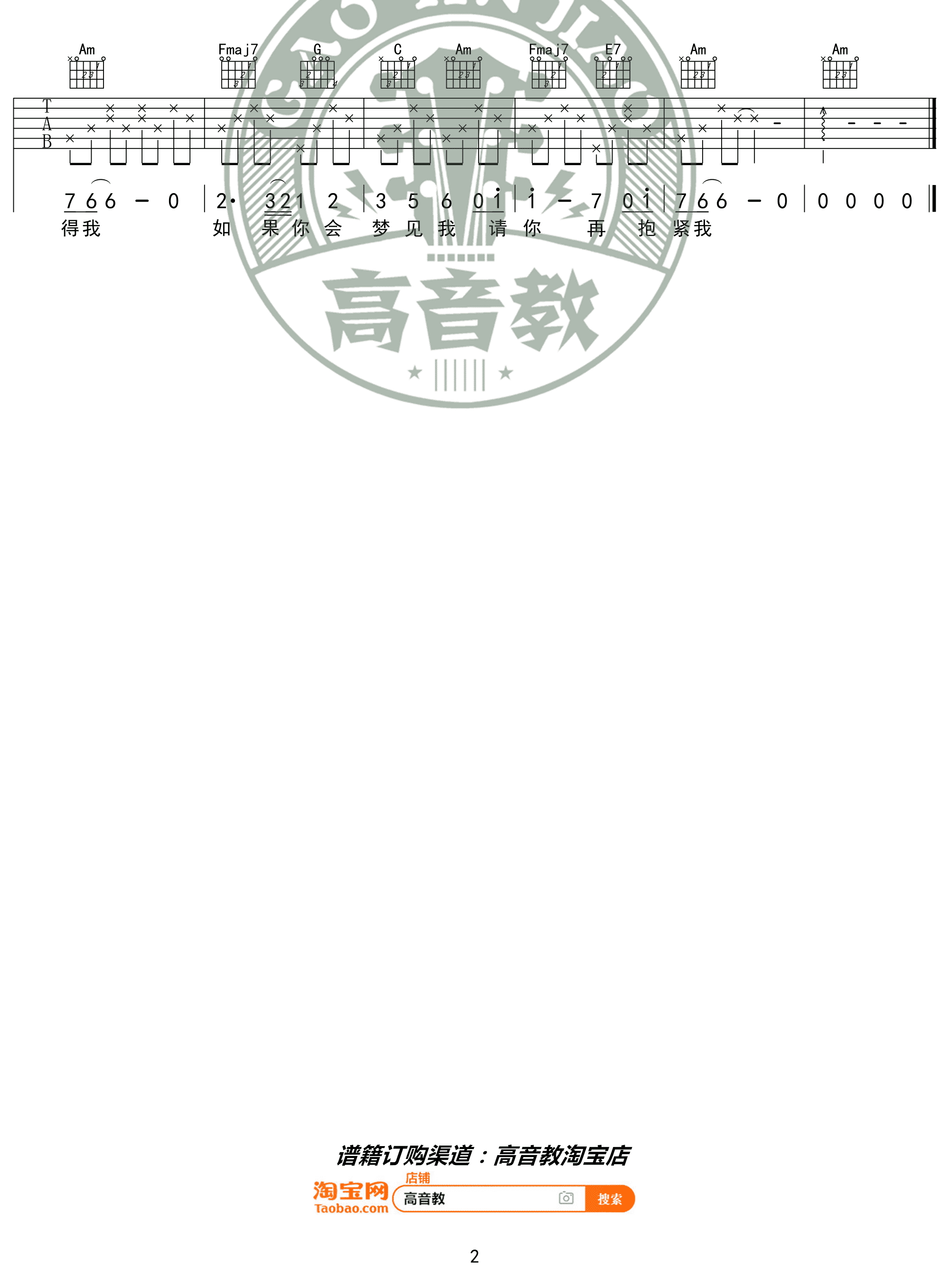 盛夏的果实吉他谱G调_莫文蔚_吉他弹唱图谱 - W吉他谱