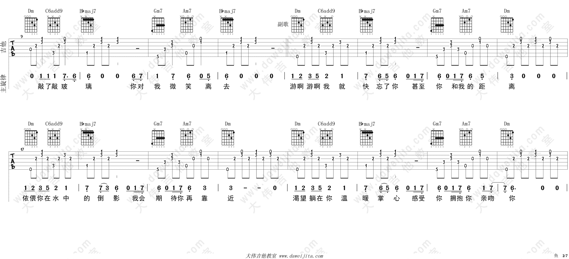 五月天 - 天使 [弹唱 大伟 教学] 吉他谱