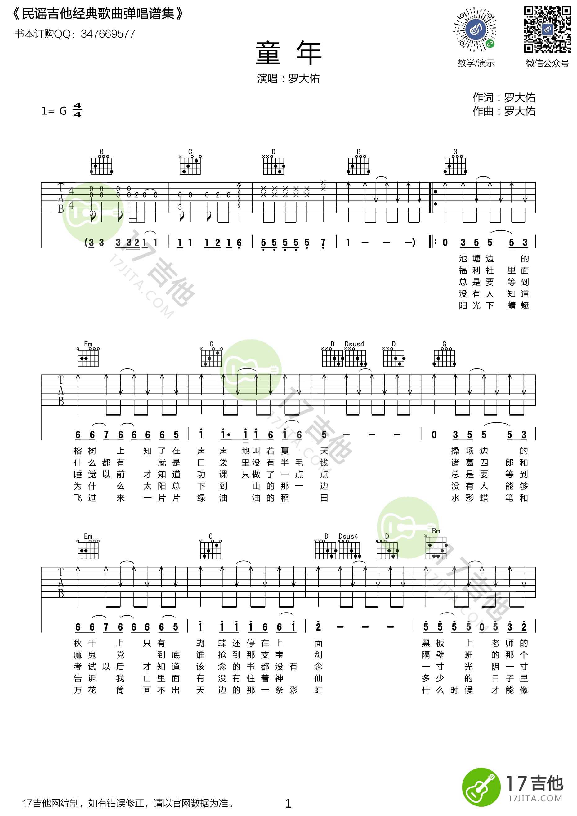 童年吉他谱 - 罗大佑 - C调吉他独奏谱 - 琴谱网