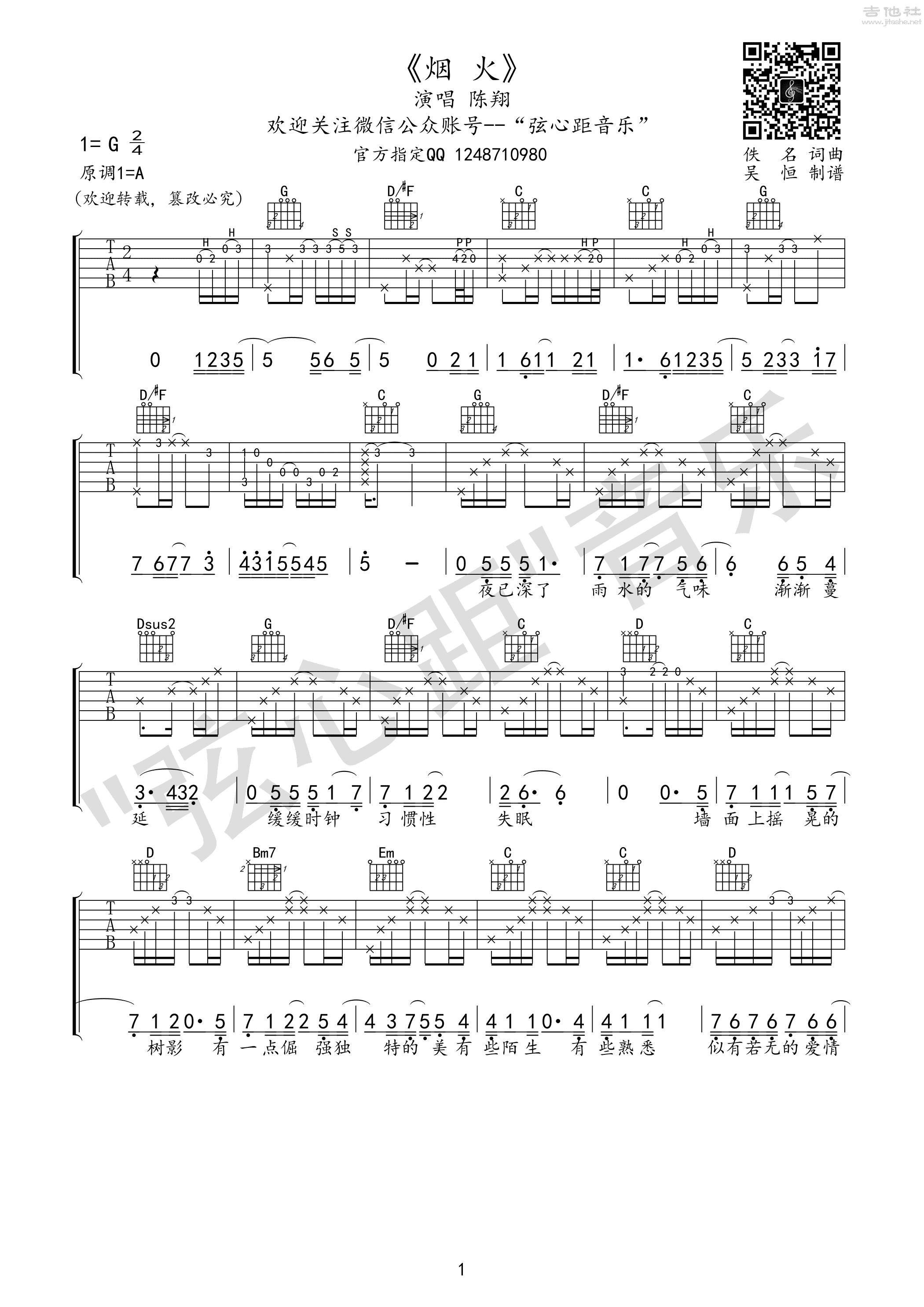 陈翔《烟火吉他谱》G调原版-曲谱热