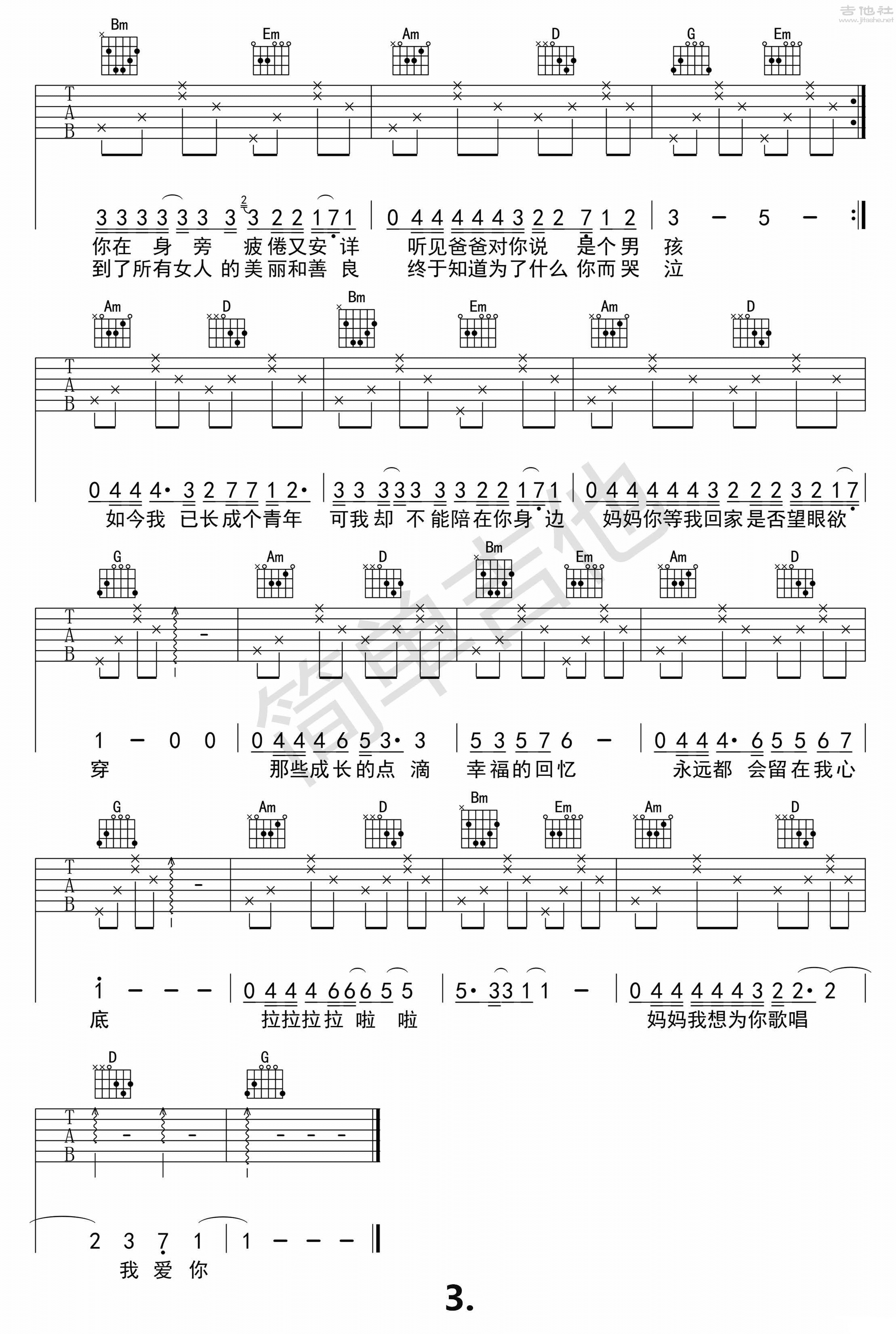 今天是你的生日妈妈吉他谱_李健_G调弹唱72%专辑版 - 吉他世界