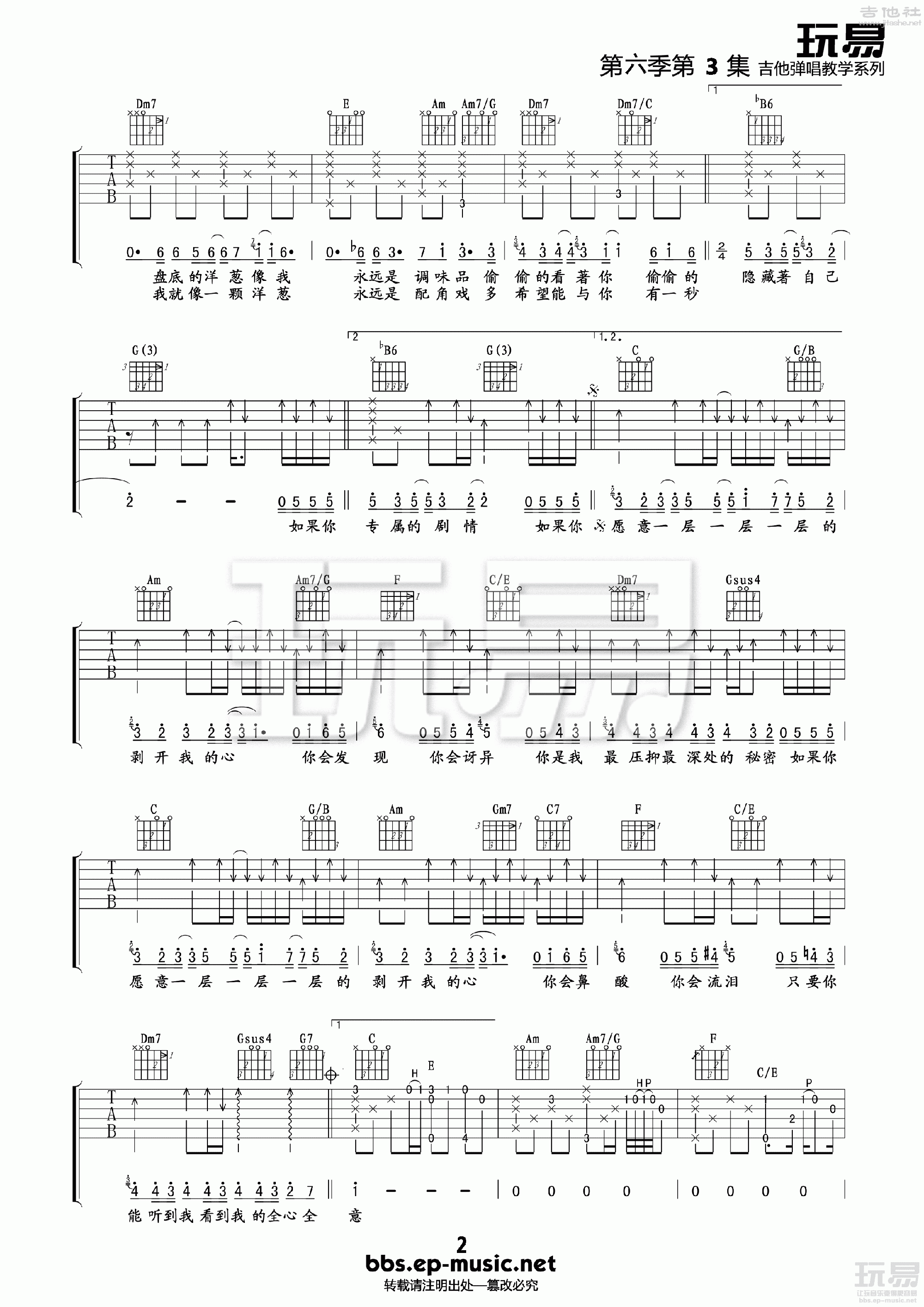 杨宗纬 - 空白格 [弹唱 简单版 C调] 吉他谱