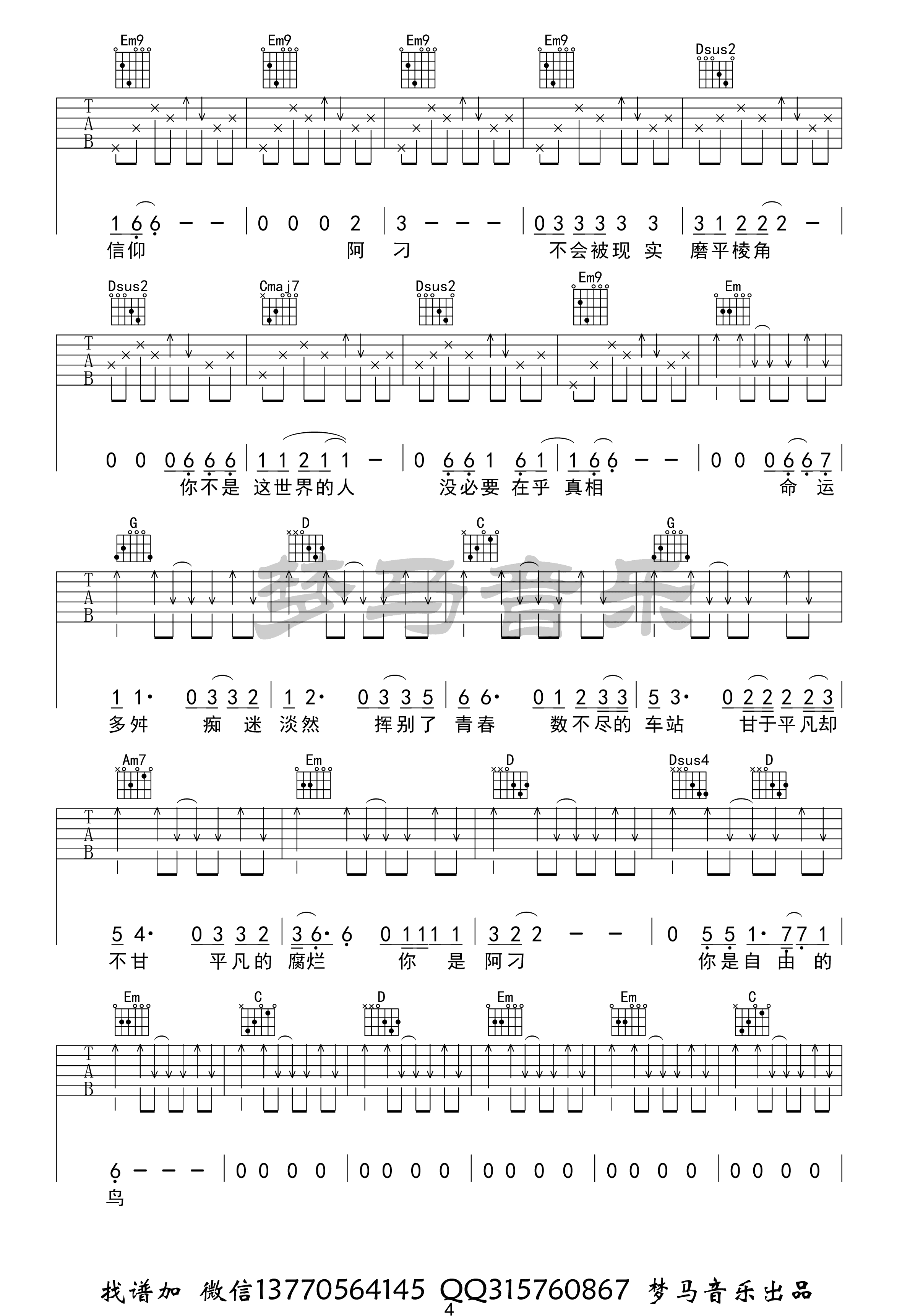 赵雷《阿刁》吉他谱(F调)-Guitar Music Score - GTP吉他谱
