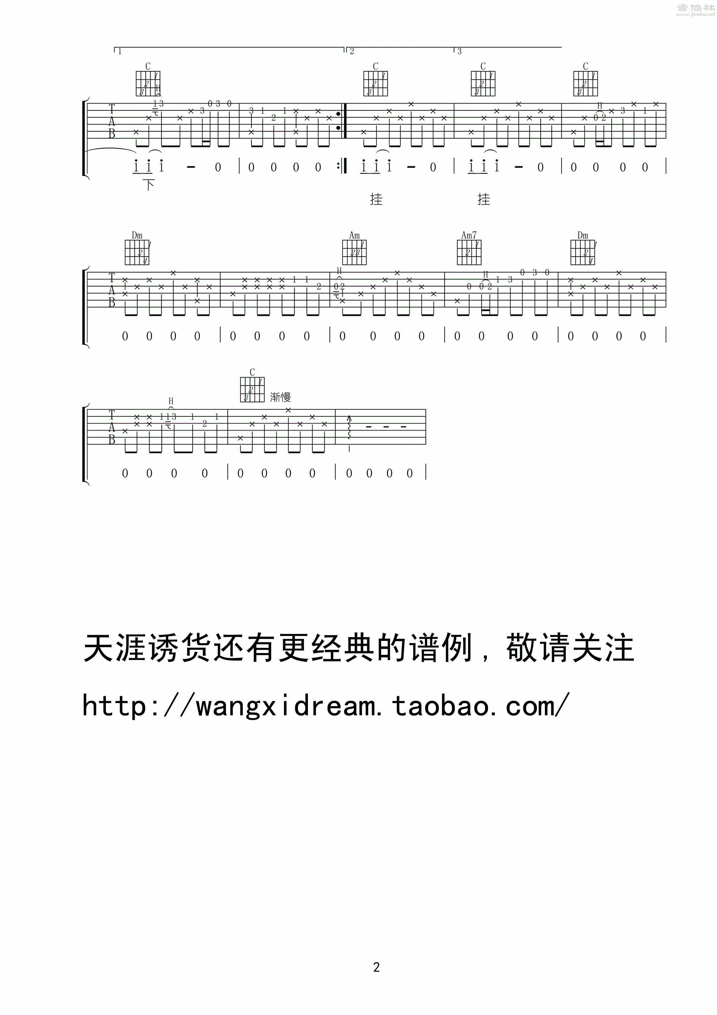 嘀嗒吉他谱_侃侃_C调弹唱100%单曲版 - 吉他世界