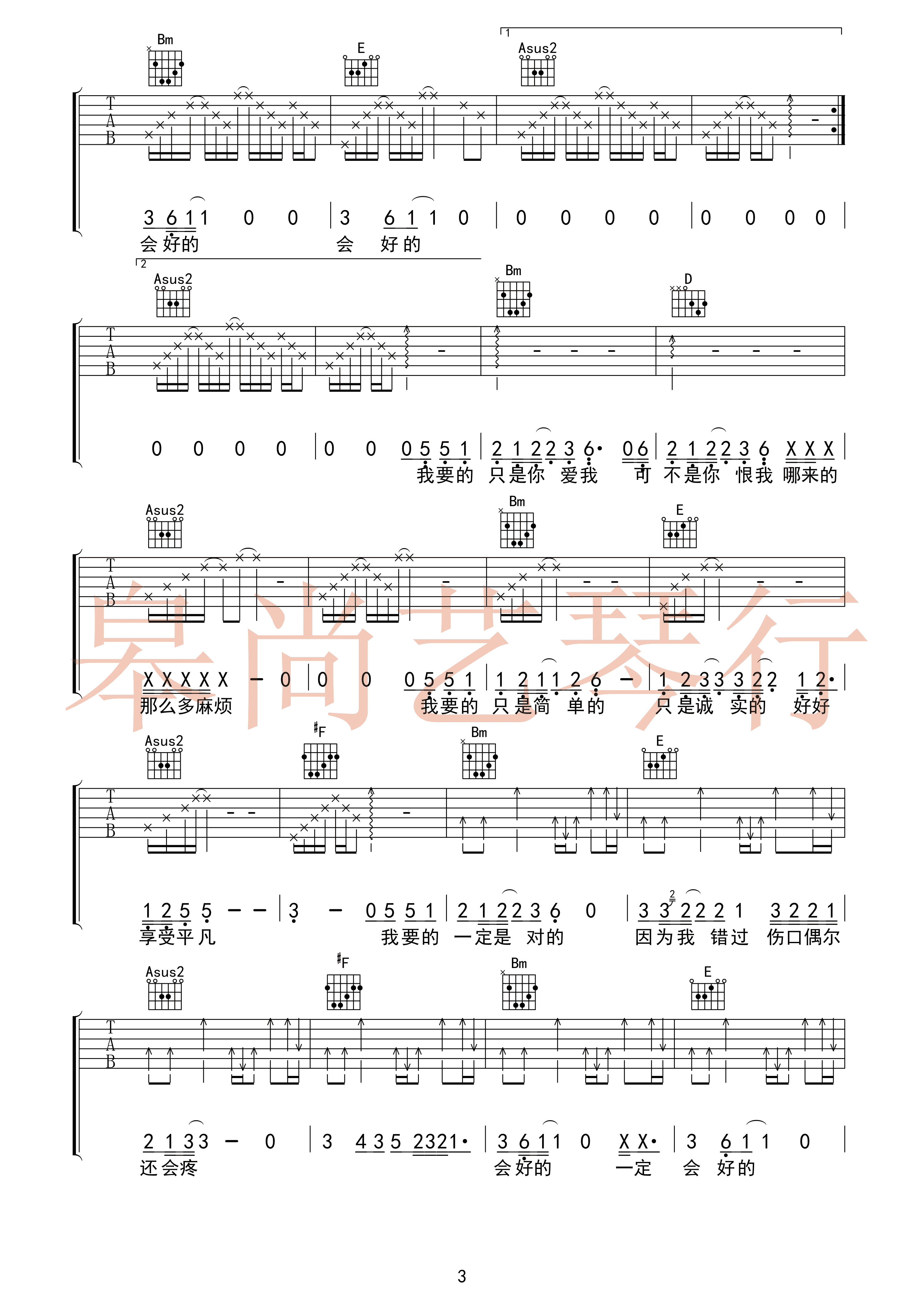 《陆垚知马俐》全谱扫弦版吉他谱子 - 火星电台六线谱A调编配 - 中级吉他谱 - 国语 - 易谱库