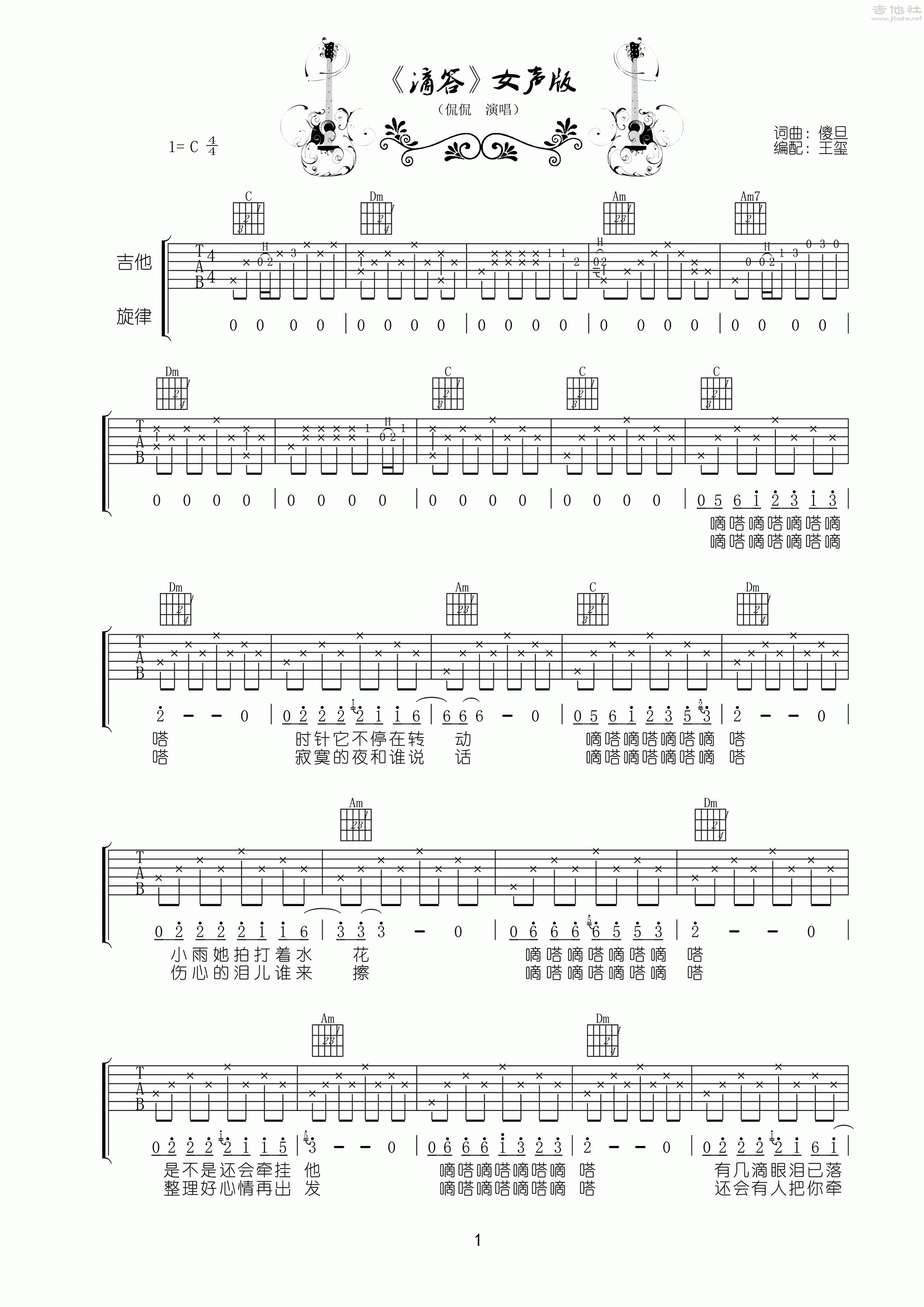 嘀嗒吉他谱,简单G调原版指弹曲谱,侃侃高清独奏新手简单版六线乐谱 - 极网吉它谱大全