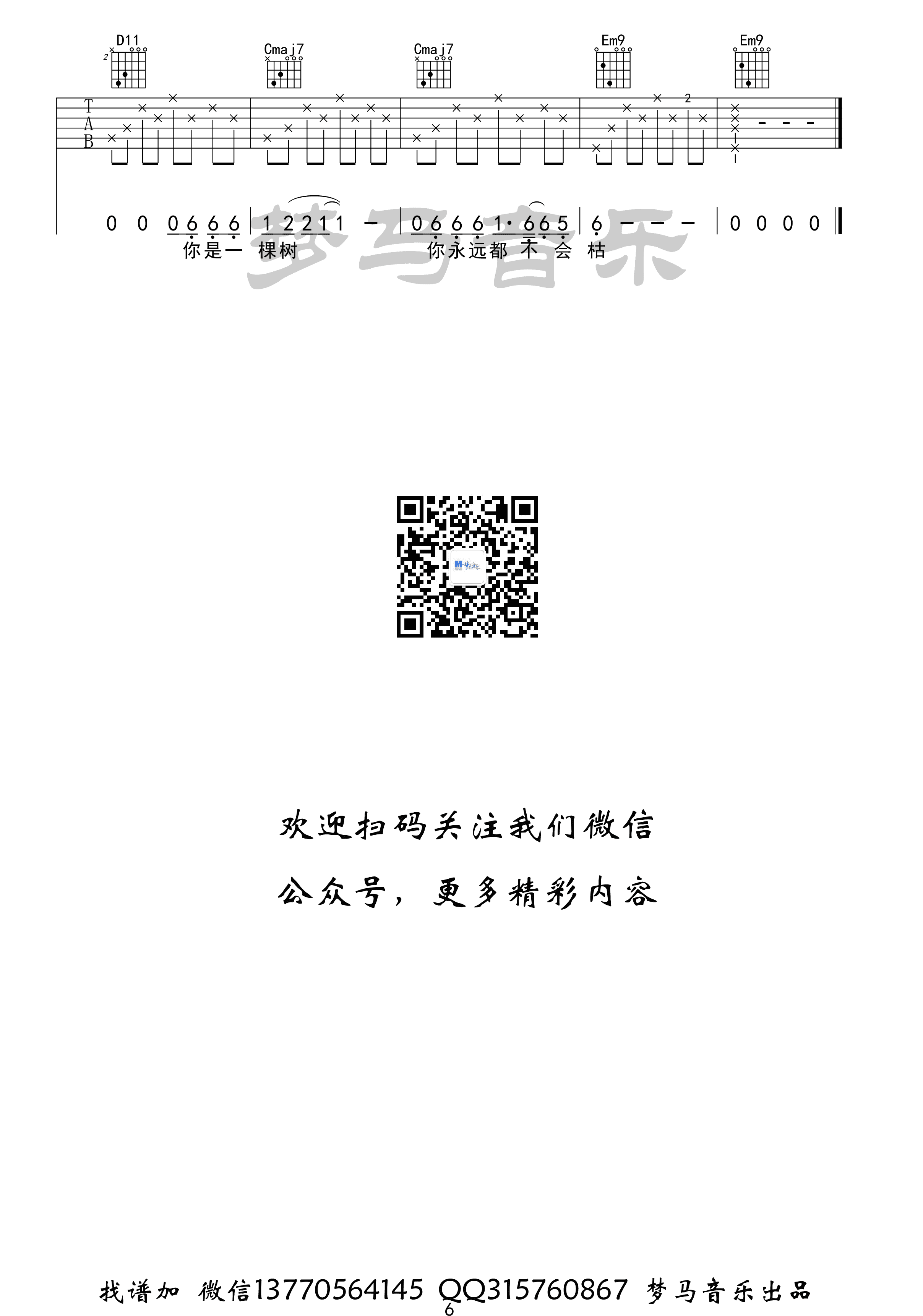 赵雷 《阿刁》吉他谱C调吉他弹唱谱 | 小叶歌吉他