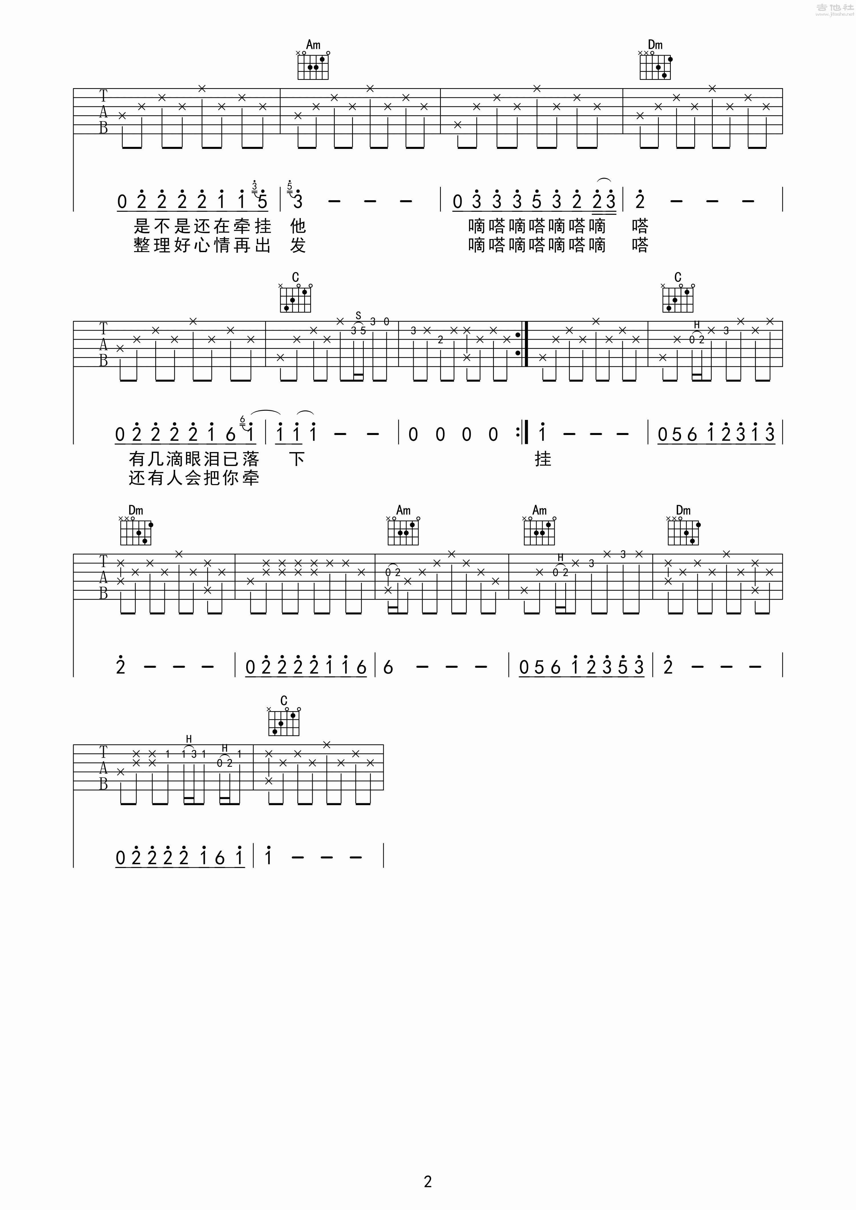 嘀嗒——A调简单版吉他谱 六线谱 群音殿视频乐谱