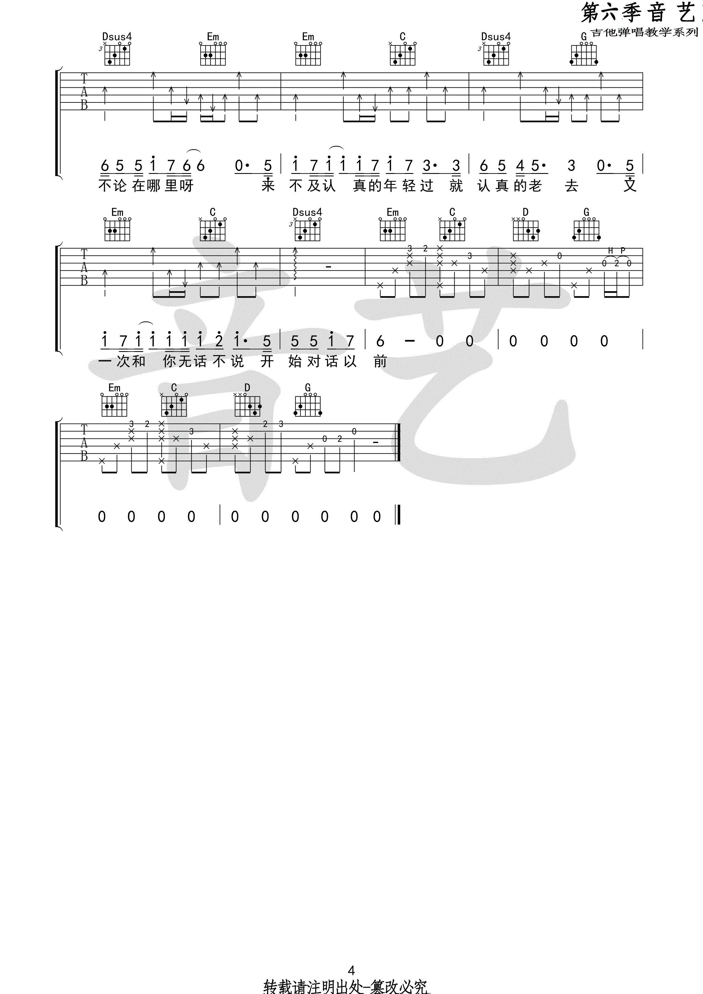 夏天吉他谱_赵雷_G调弹唱_97%原版_13963210039编配 - 吉他世界