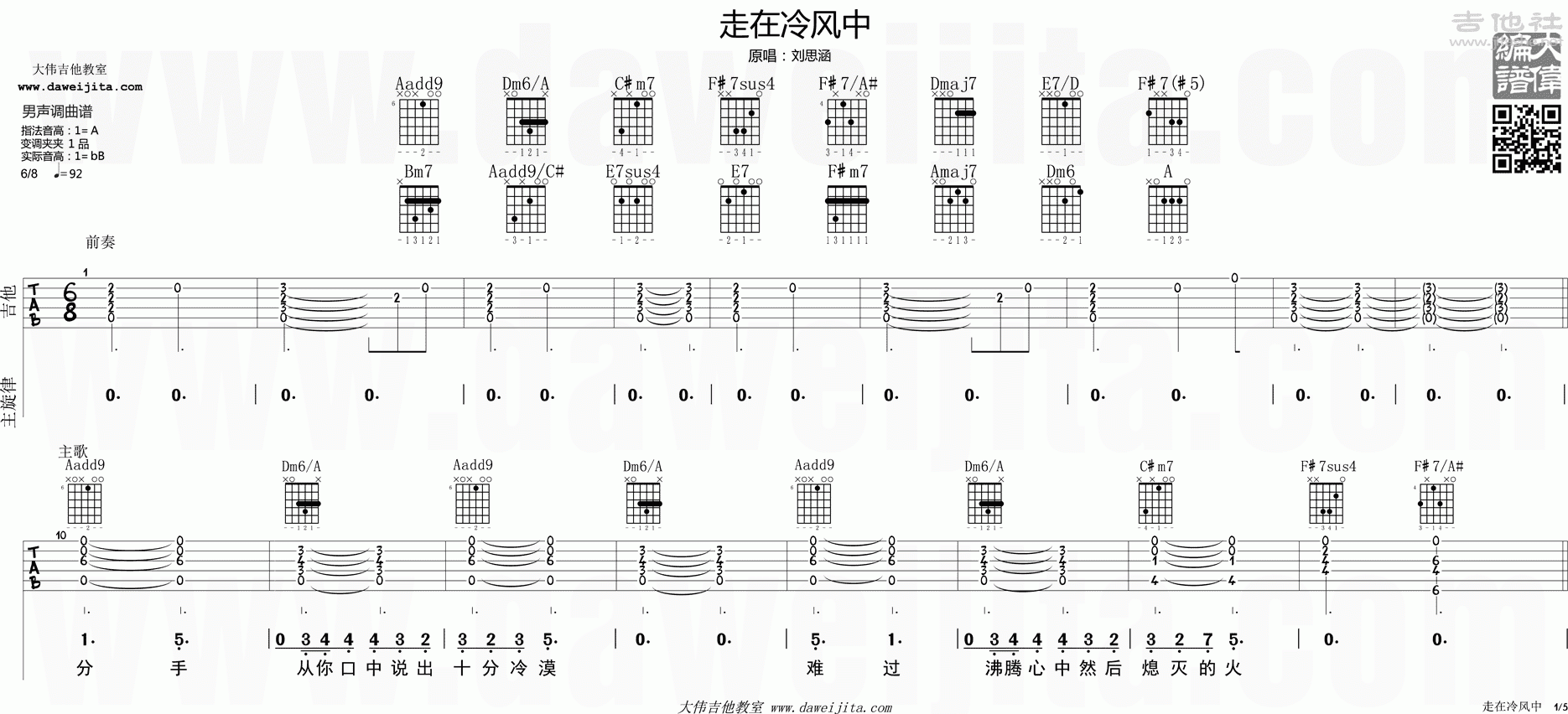 刘思涵 - 走在冷风中 [大伟吉他 弹唱 男声版 教学] 吉他谱