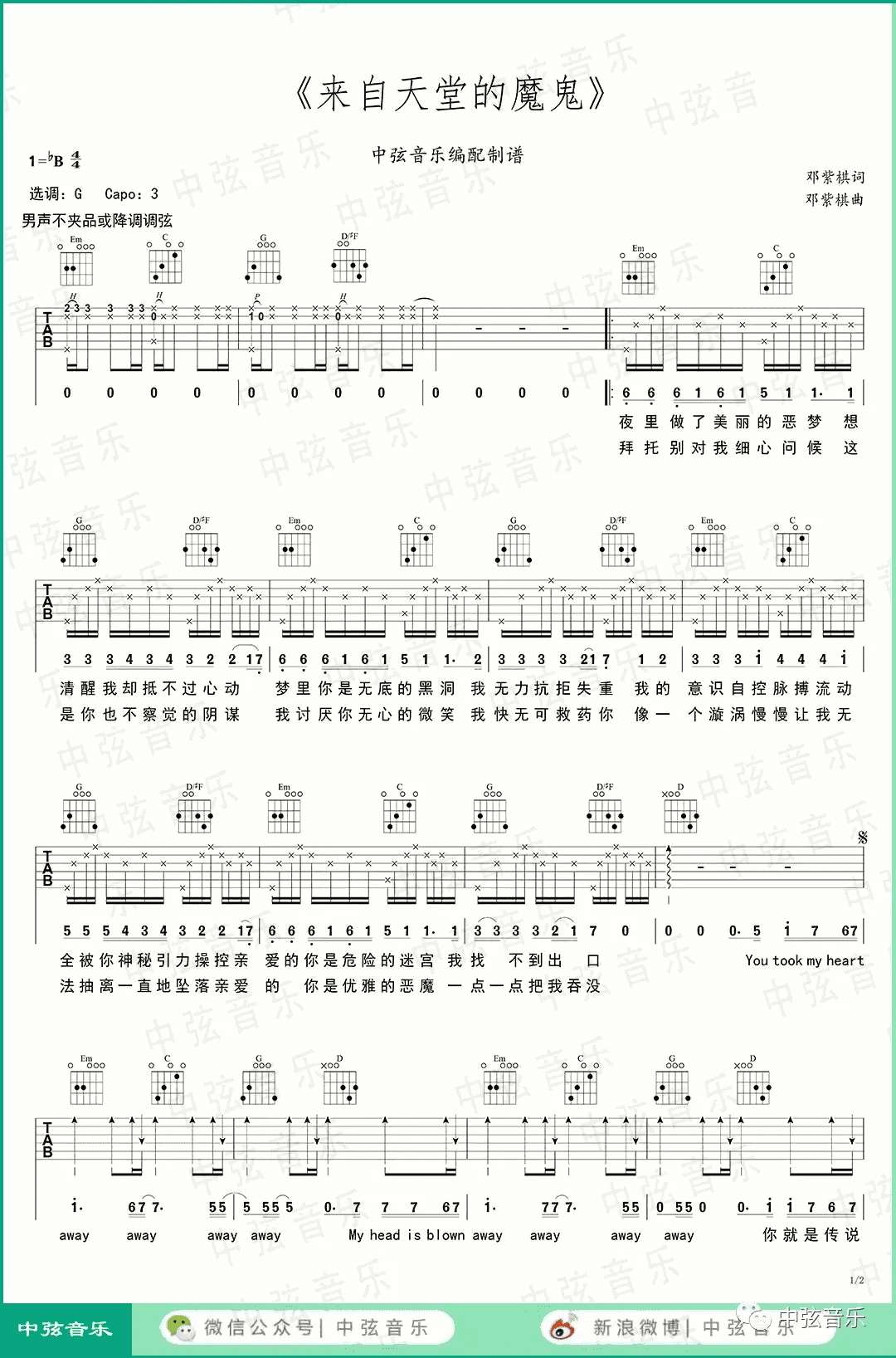 光良《天堂》吉他谱C调吉他弹唱谱 | 小叶歌吉他