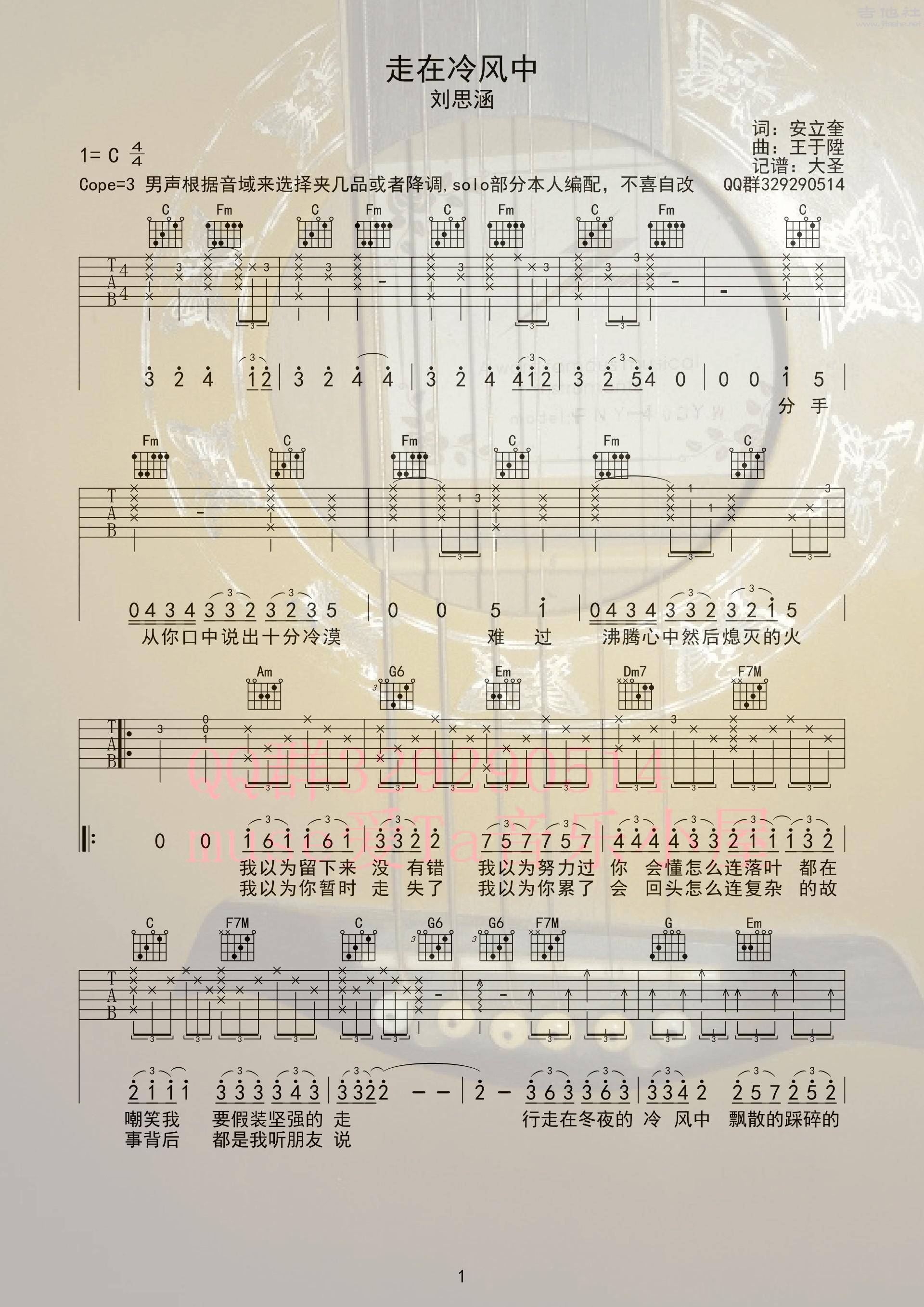 走在冷风中吉他谱-弹唱谱-c调-虫虫吉他