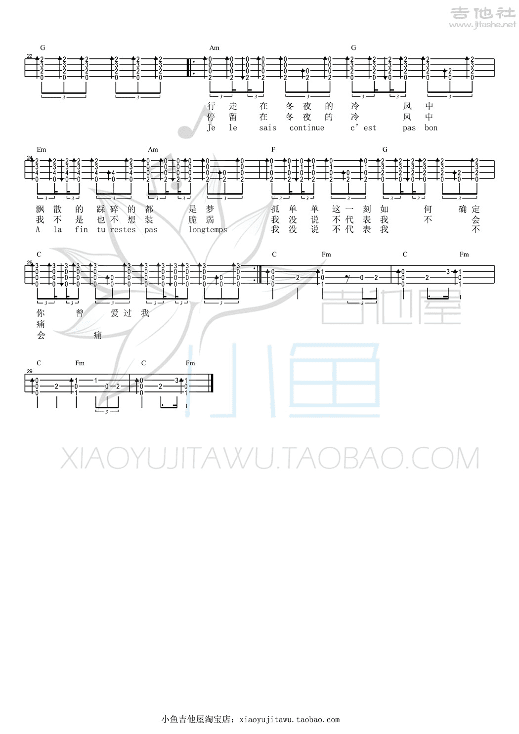 刘思涵 - 走在冷风中(尤克里里ukulele弹唱教学 带完整曲谱) [吉他 尤克里里 弹唱 教学] 吉他谱