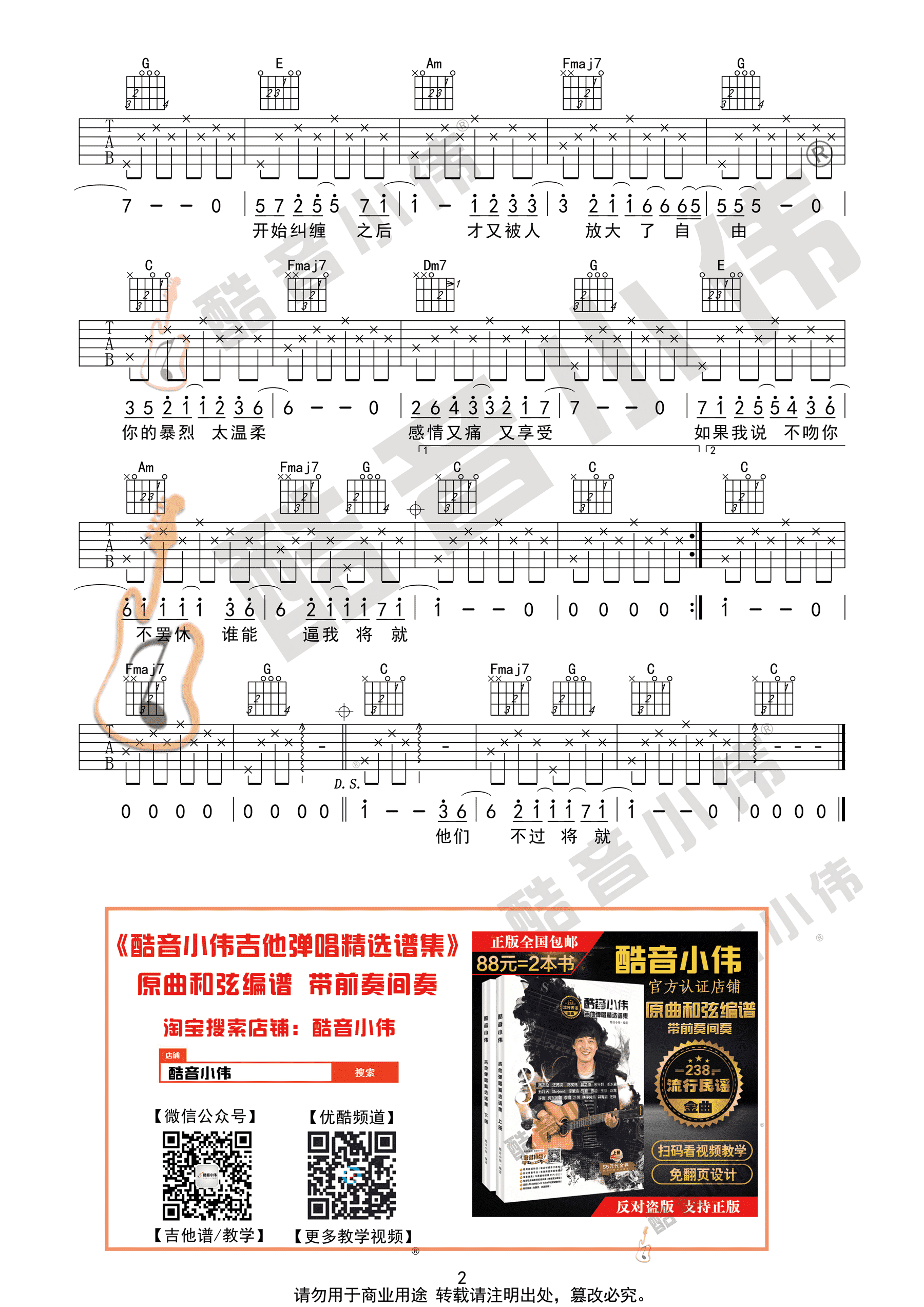 《不将就（吉他弹唱谱，李荣浩）》,李荣浩（六线谱 调六线吉他谱-虫虫吉他谱免费下载