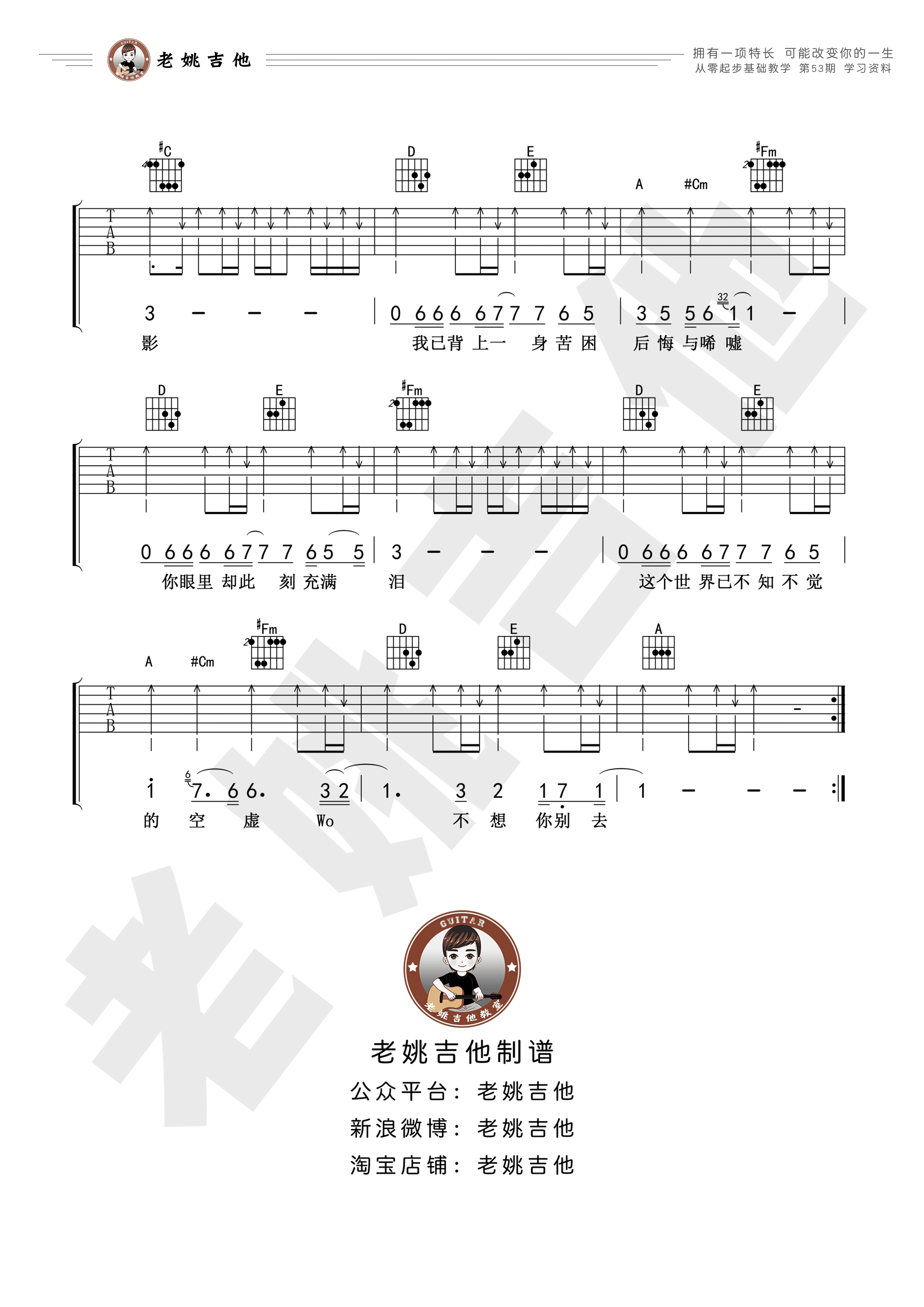 罗大佑 - 恋曲1980 [弹唱 简单版 老姚吉他] 吉他谱