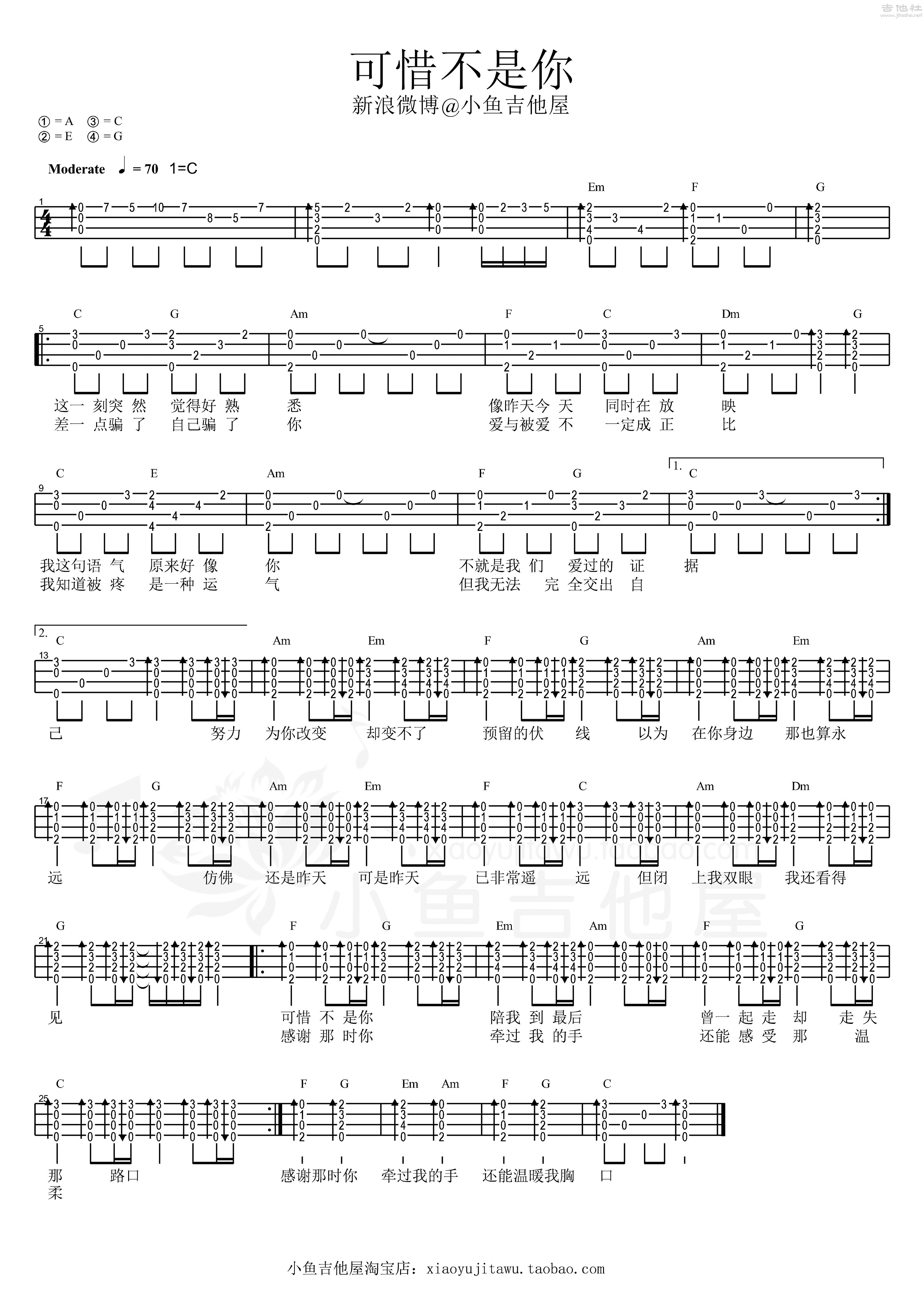 可惜不是你吉他谱 梁静茹 C调高清版吉他弹唱谱 - 吉他堂