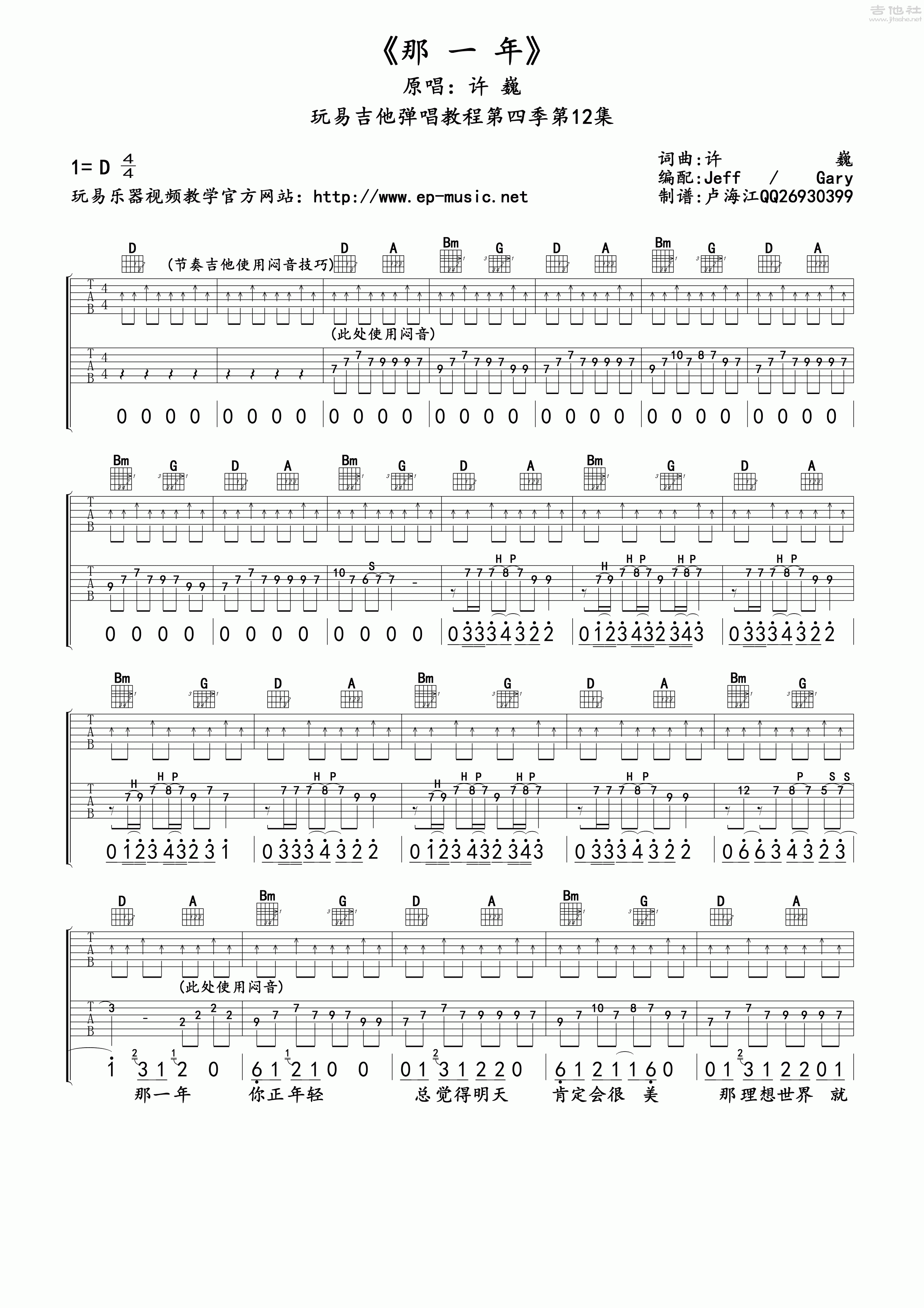 Don McLean - Vincent(玩易吉他弹唱教程:第四季第29集) [弹唱 教学] 吉他谱