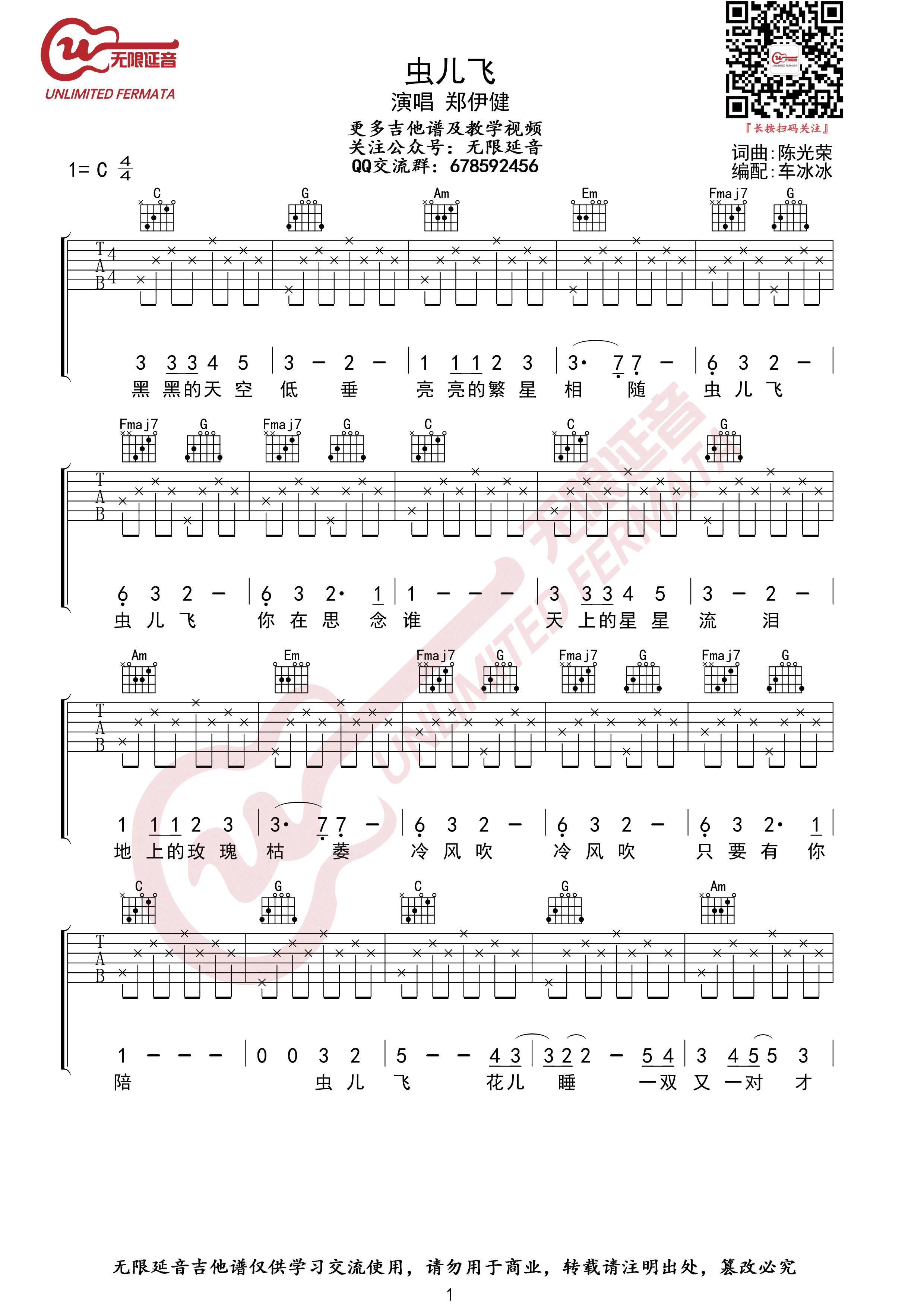 王菲 - 我和我的祖国（C调弹唱六线谱） [简单版 弹唱] 吉他谱