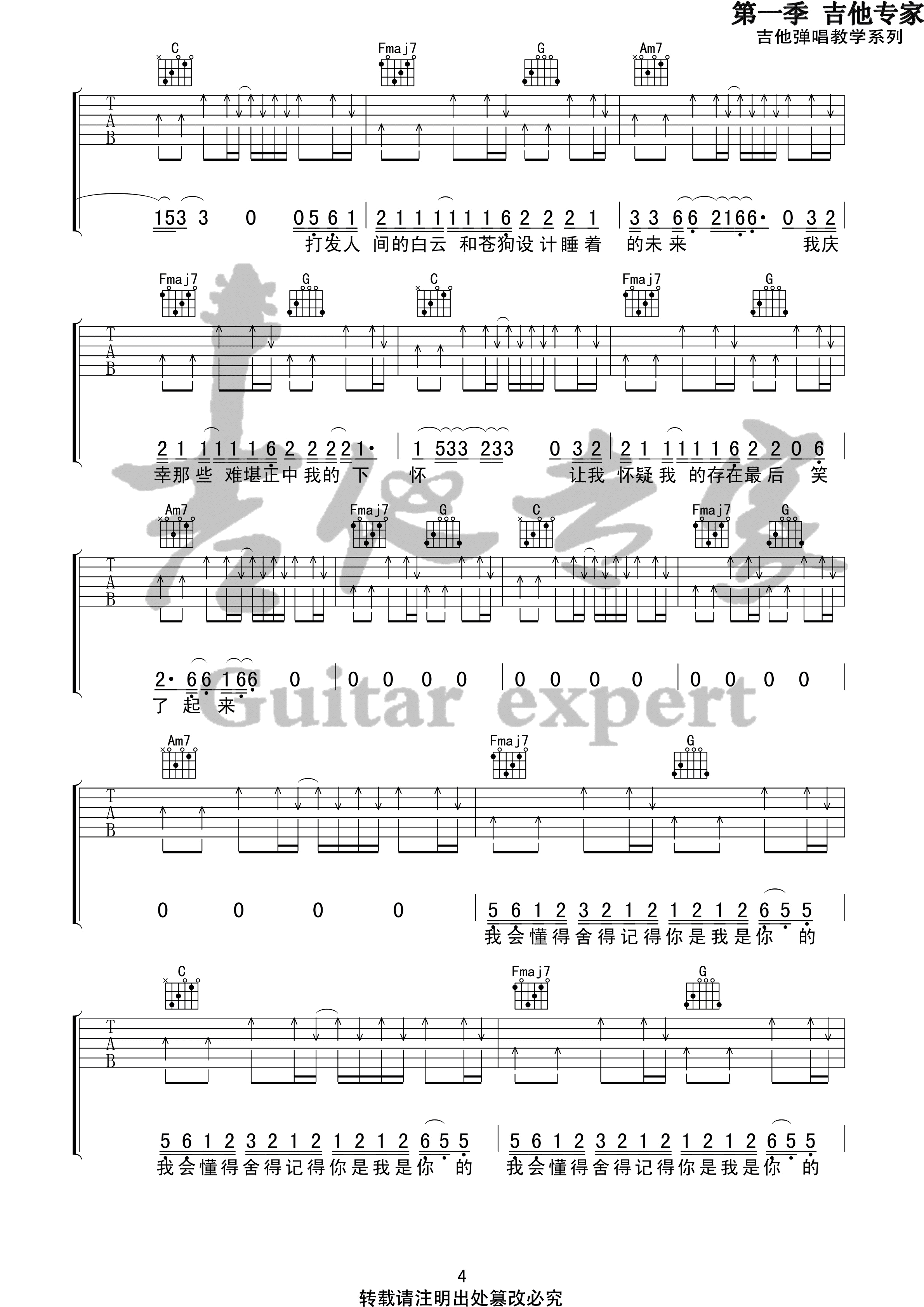 焦迈奇 - 我的名字(音艺吉他专家弹唱教学:第一季第47集) [弹唱 伴奏 教学] 吉他谱