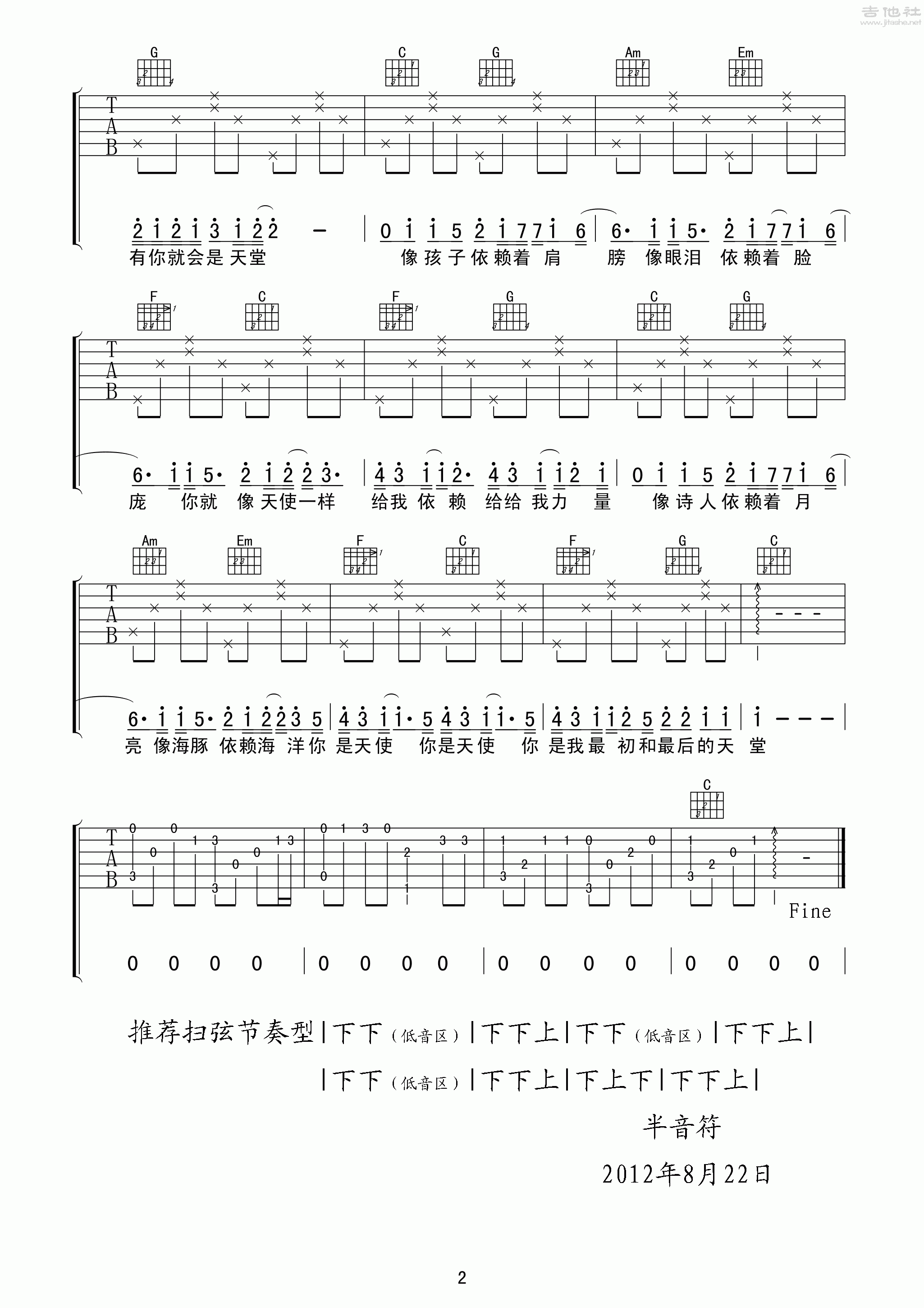 孙燕姿 - 我怀念的 [弹唱 大伟吉他 教学] 吉他谱