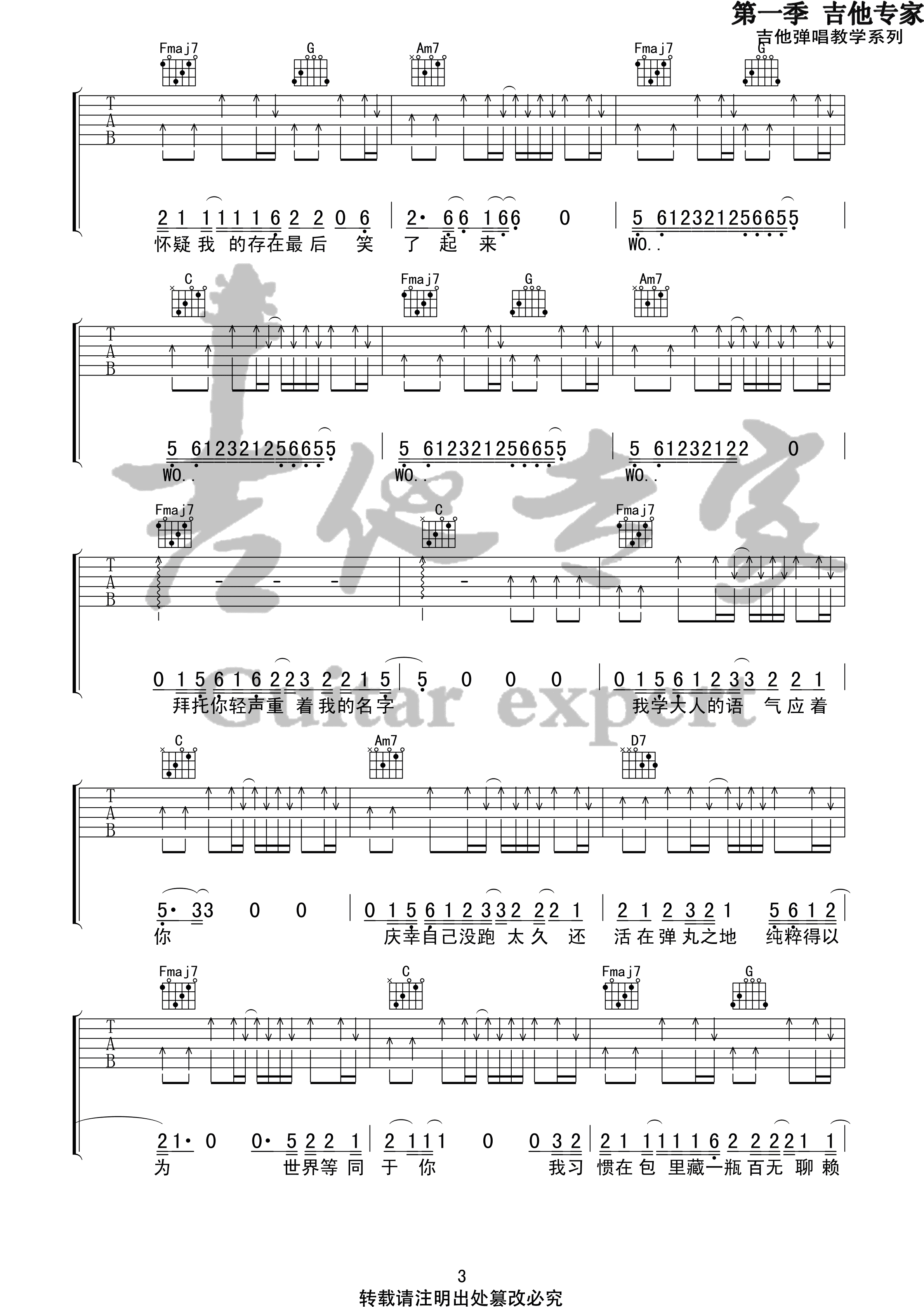 焦迈奇 - 我的名字（大树音乐屋） [G调 弹唱 和弦] 吉他谱