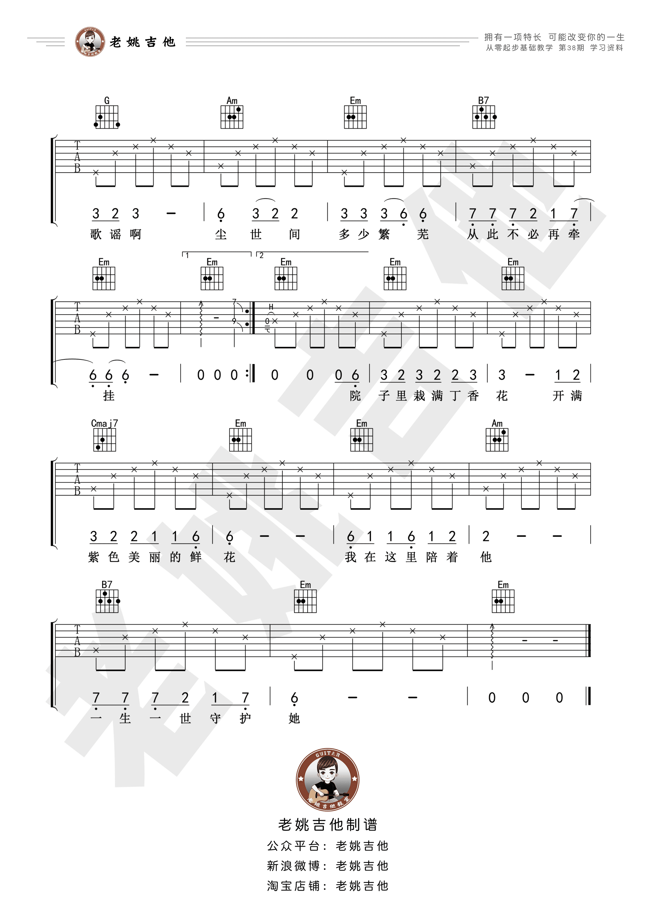 丁香花(指弹独奏版) 吉他谱-虫虫吉他谱免费下载