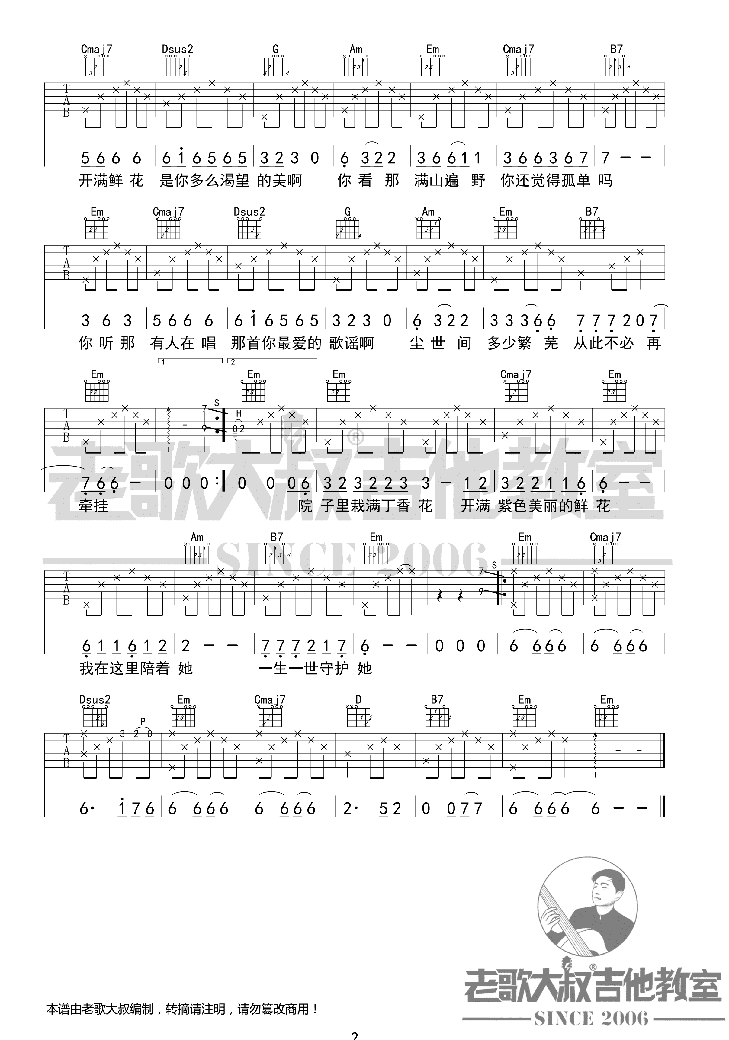 唐磊 - 丁香花 [弹唱] 吉他谱