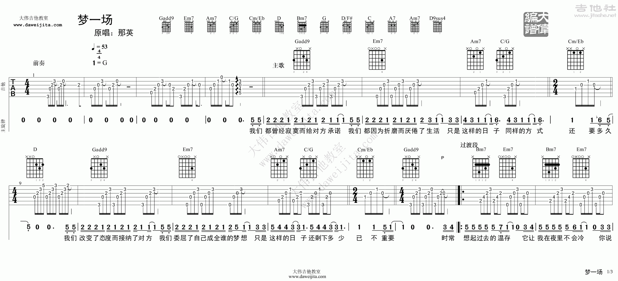 李荣浩 - 老街 [弹唱 大伟吉他 教学] 吉他谱