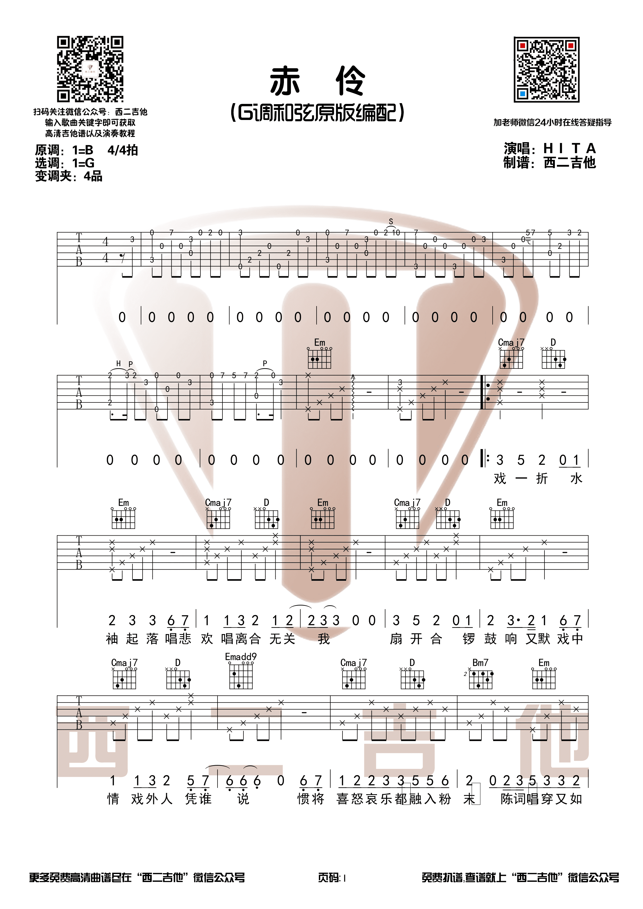 赵明 - 我们的世界很民谣(西二吉他) [弹唱 民谣 西二吉他] 吉他谱
