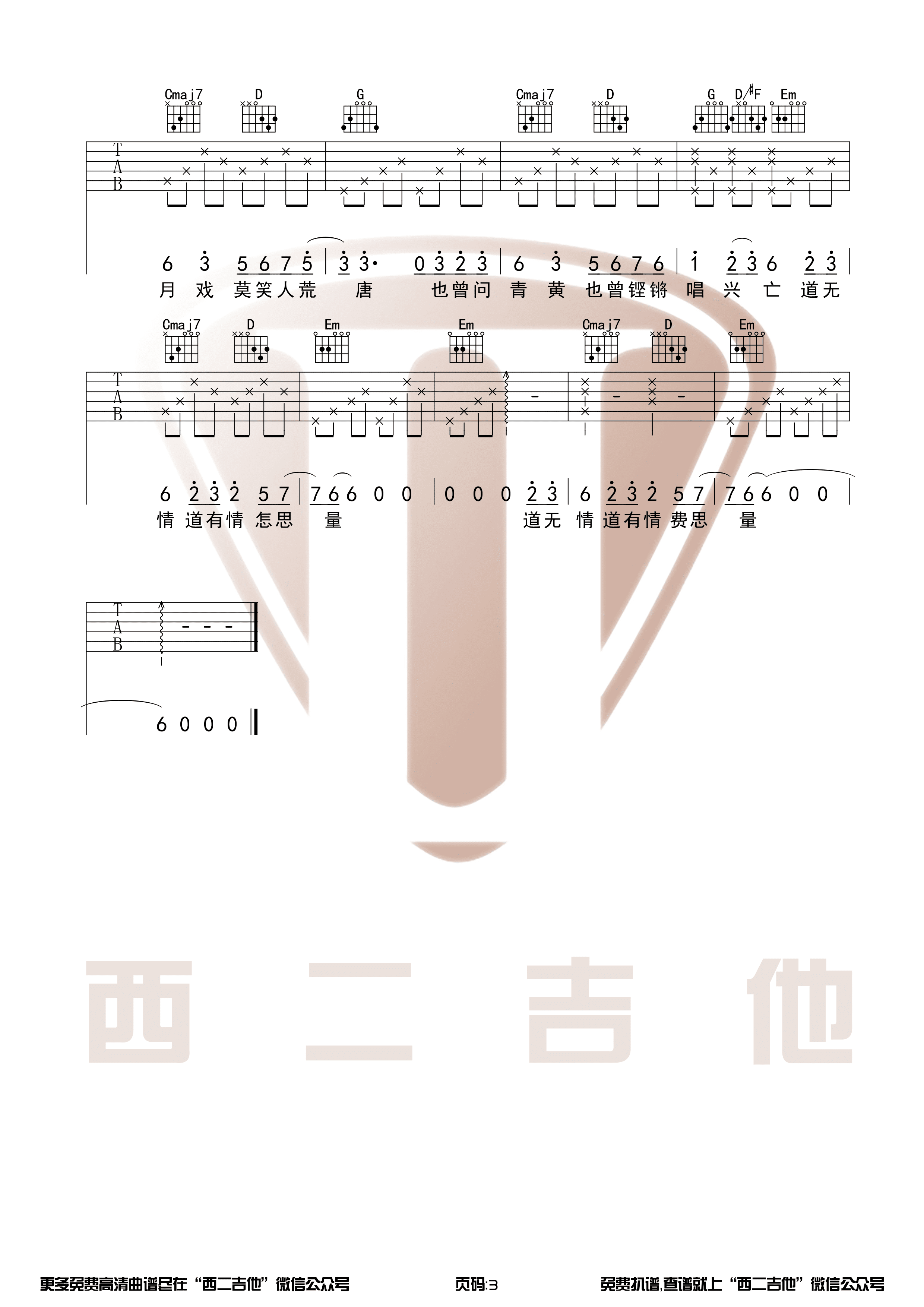 hita - 赤伶(西二吉他) [弹唱 g调] 吉他谱