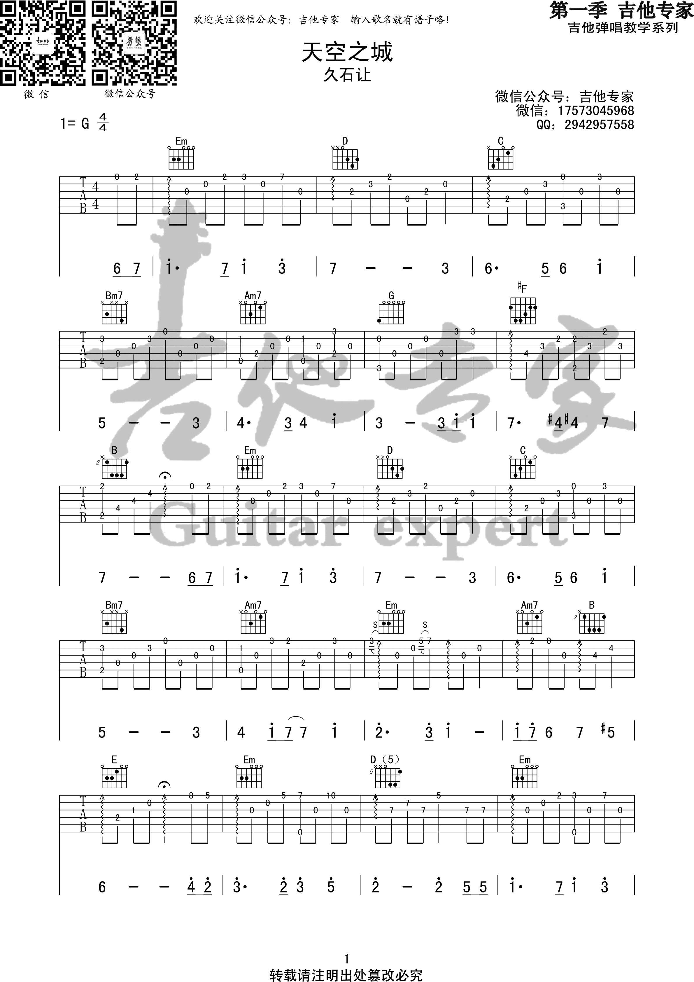 李志 - 天空之城 [弹唱] 吉他谱
