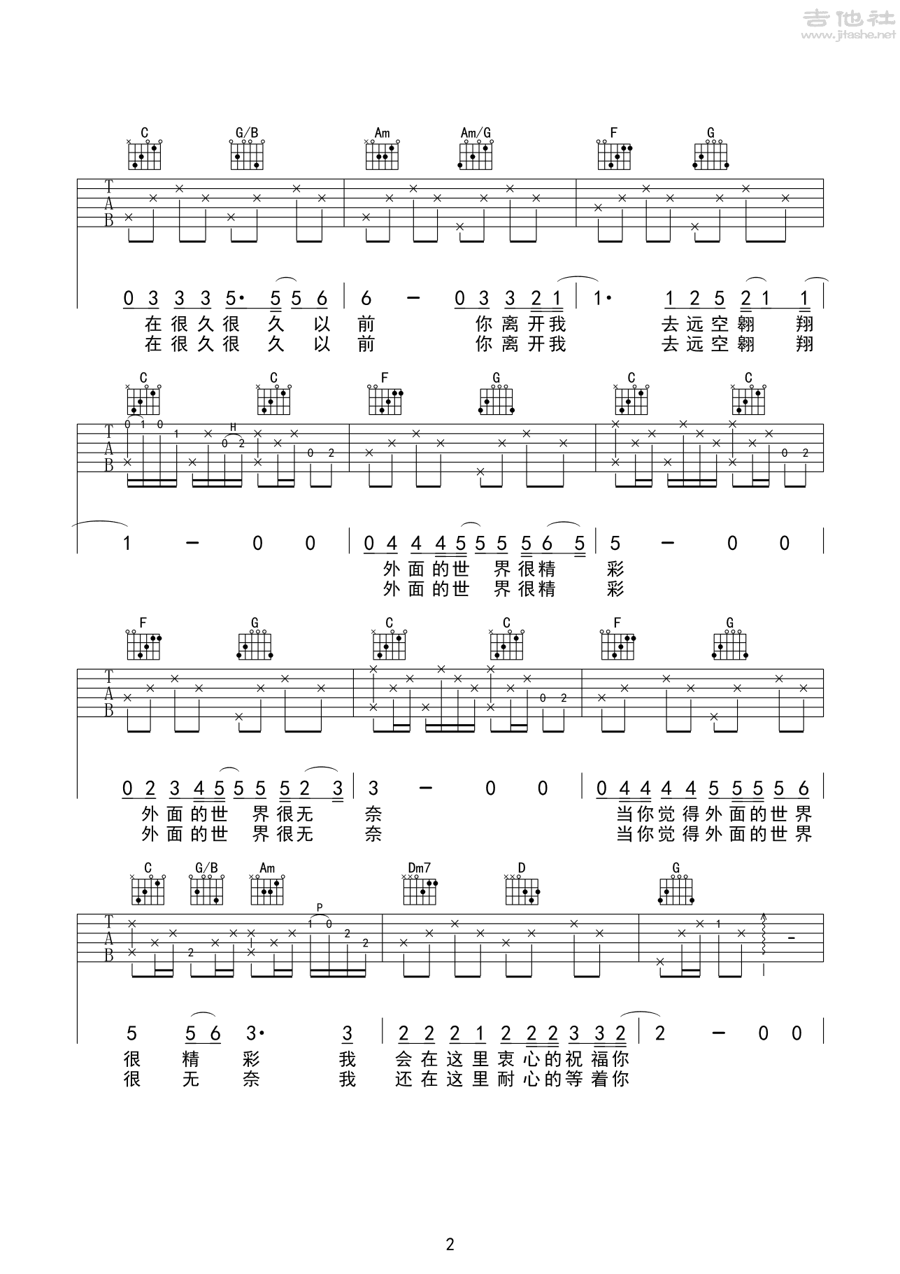 齐秦 - 外面的世界 [弹唱] 吉他谱