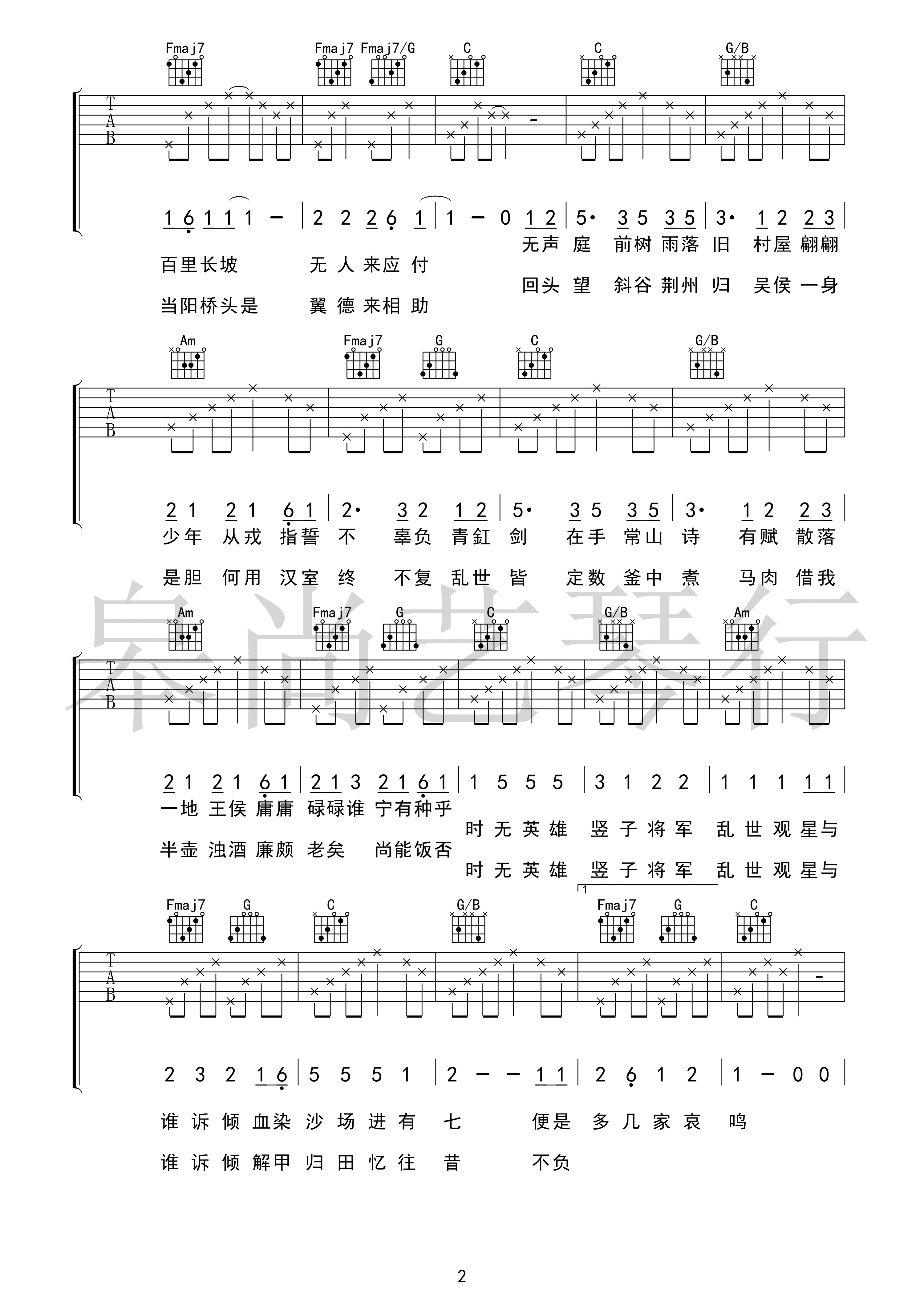 花粥 - 浮白(花粥/胜娚) [弹唱] 吉他谱