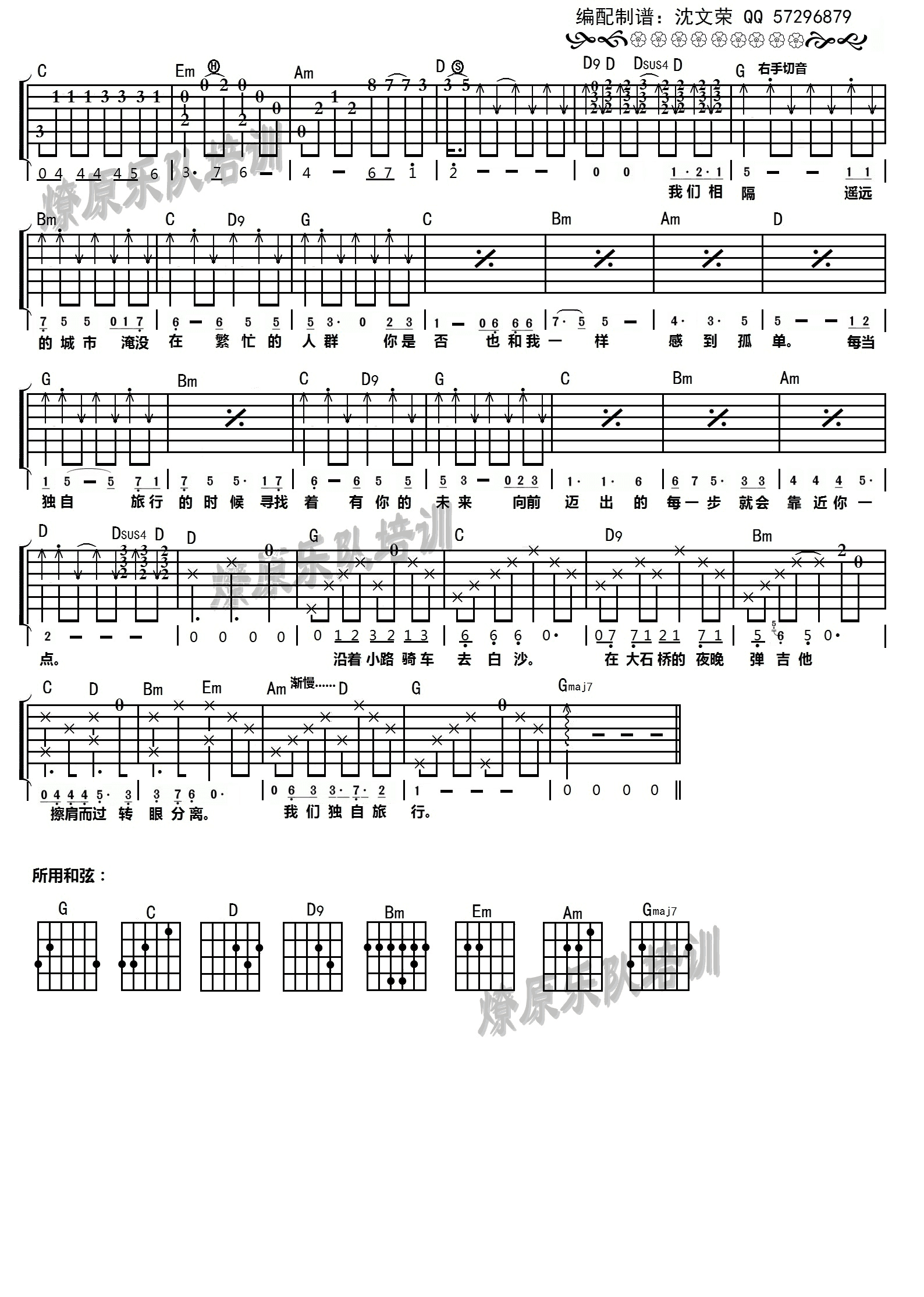 靳松 - 孤鸟 [弹唱] 吉他谱