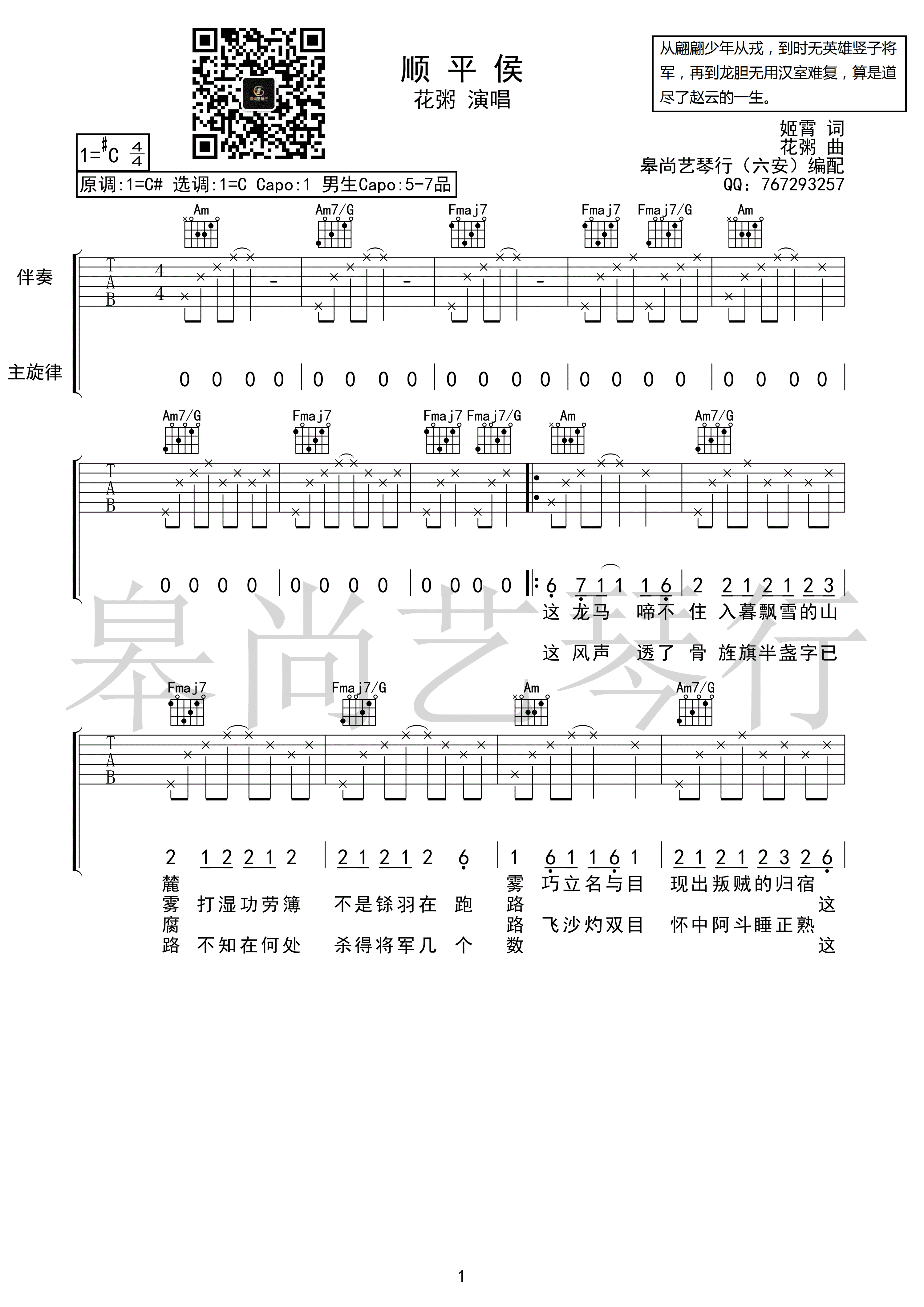 花粥 - 何苦来哉(音艺吉他专家弹唱教学:第一季第41集) [弹唱 伴奏 教学] 吉他谱